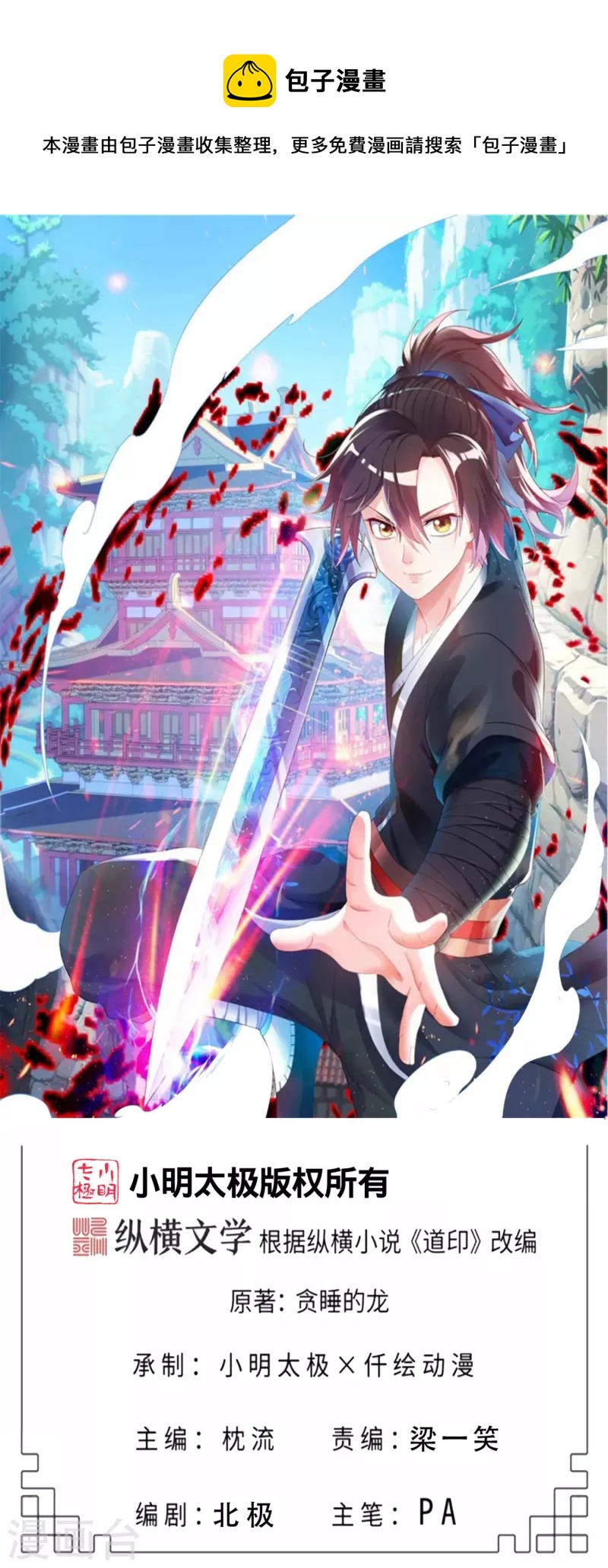 第201话 托付-第213话