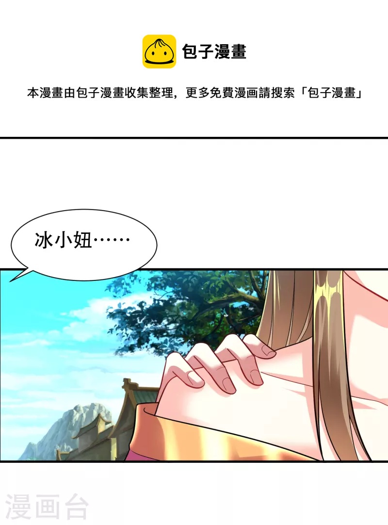 道印 - 第201話 託付 - 5