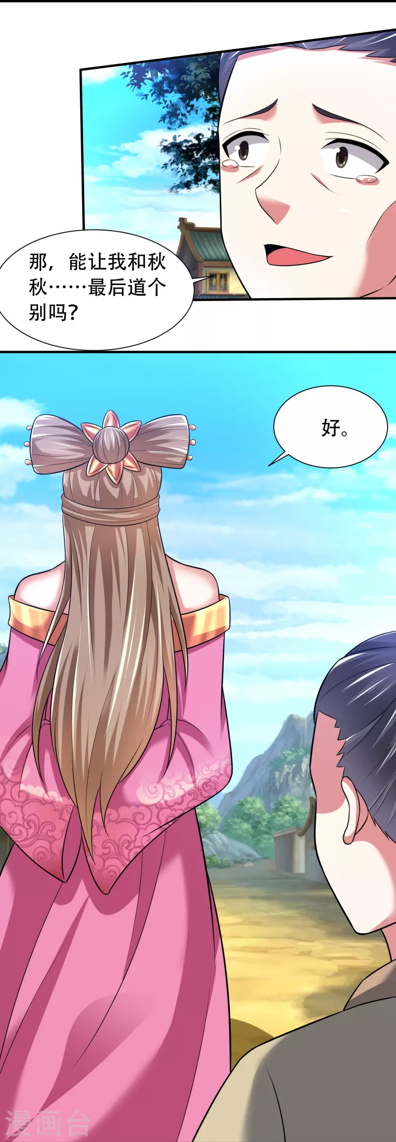 第201话 托付-第213话