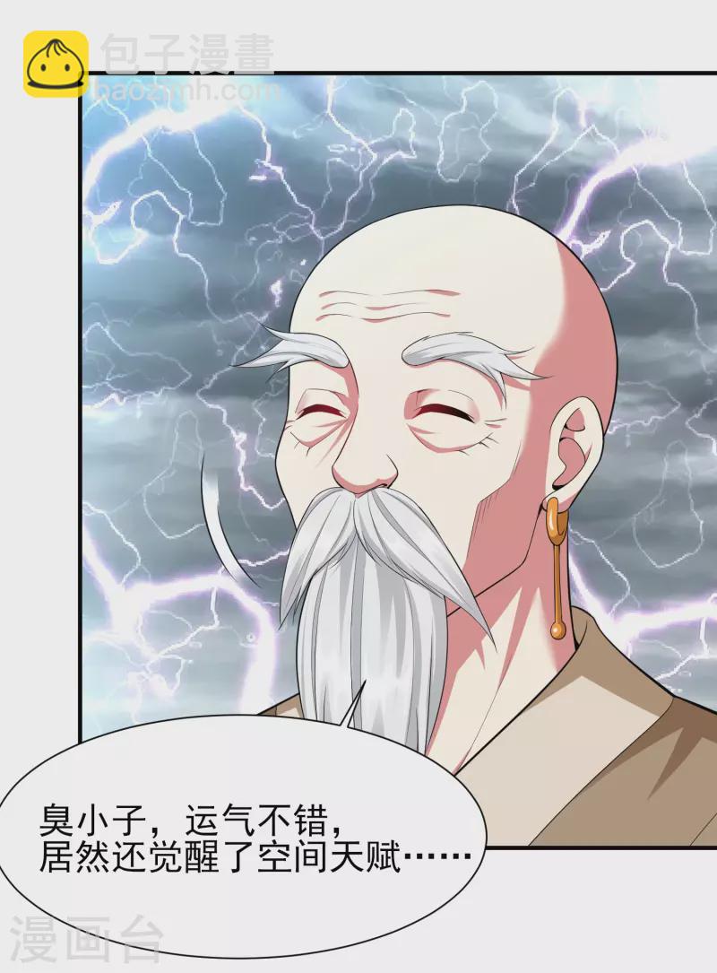 道印 - 第209話 好強的氣息 - 3