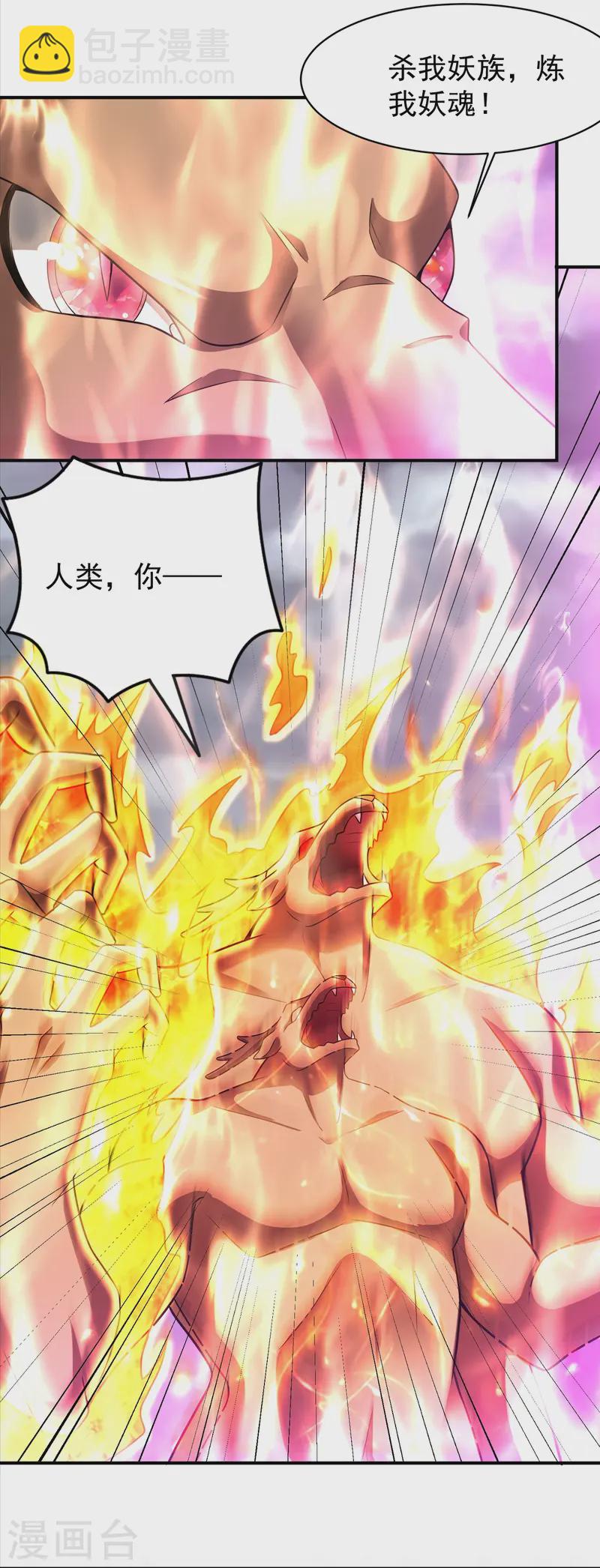 第213话 妖龙噬心-第225话