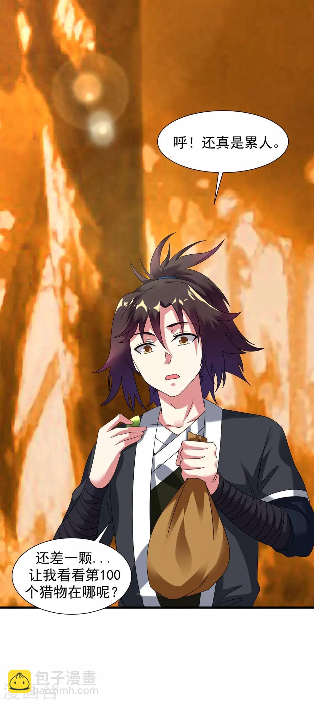 第29话 捡到了个小东西-第33话