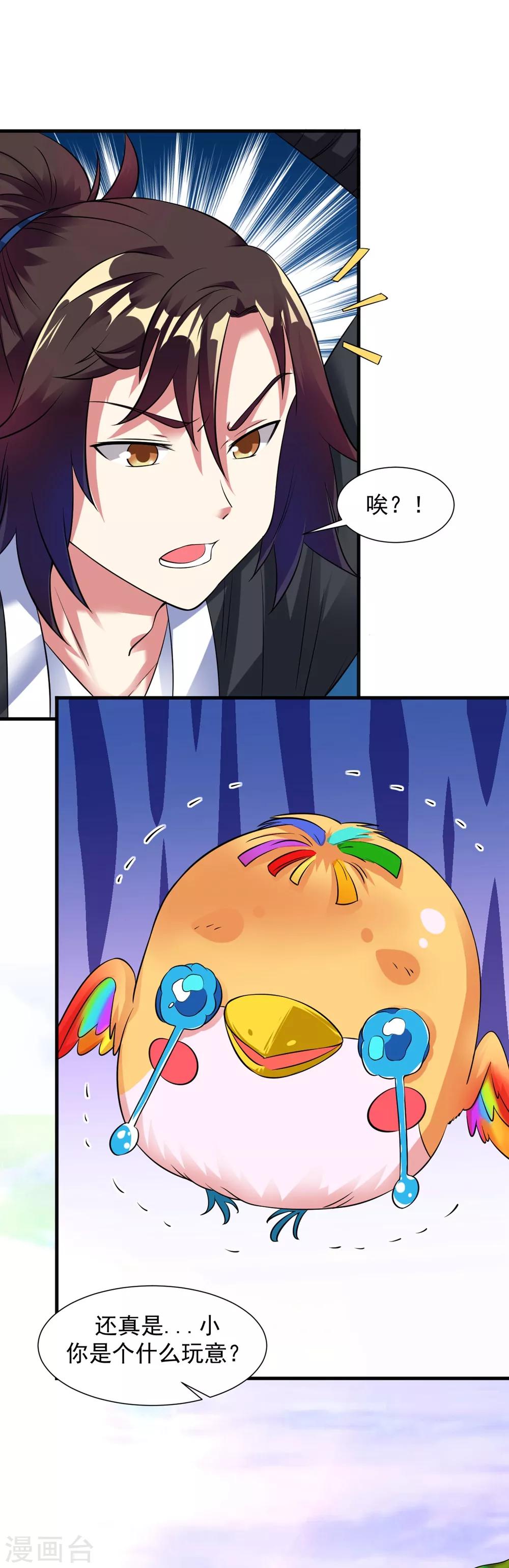 第29话 捡到了个小东西-第33话