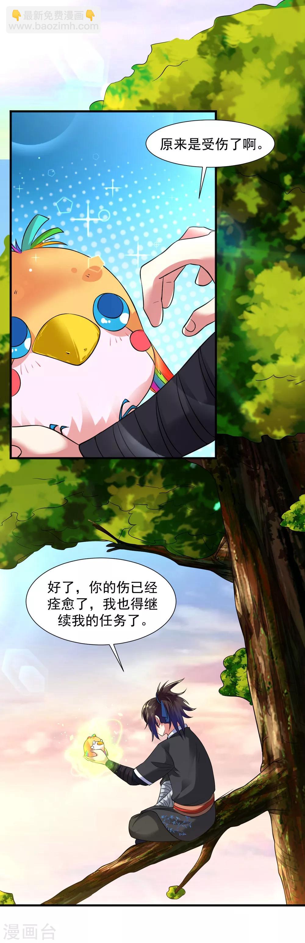 第29话 捡到了个小东西-第33话