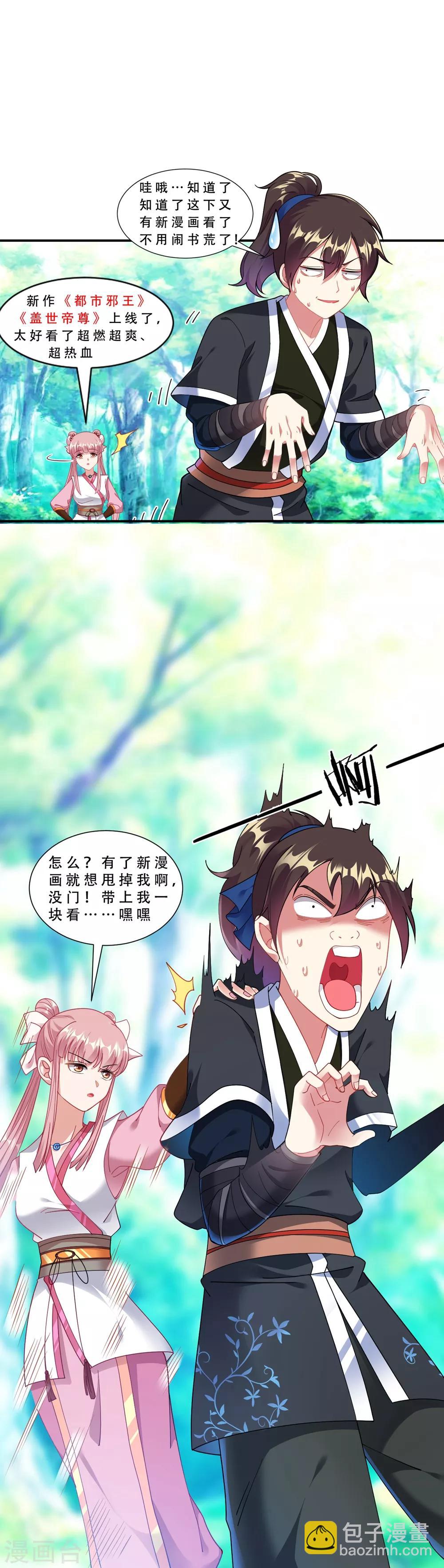 第29话 捡到了个小东西-第33话