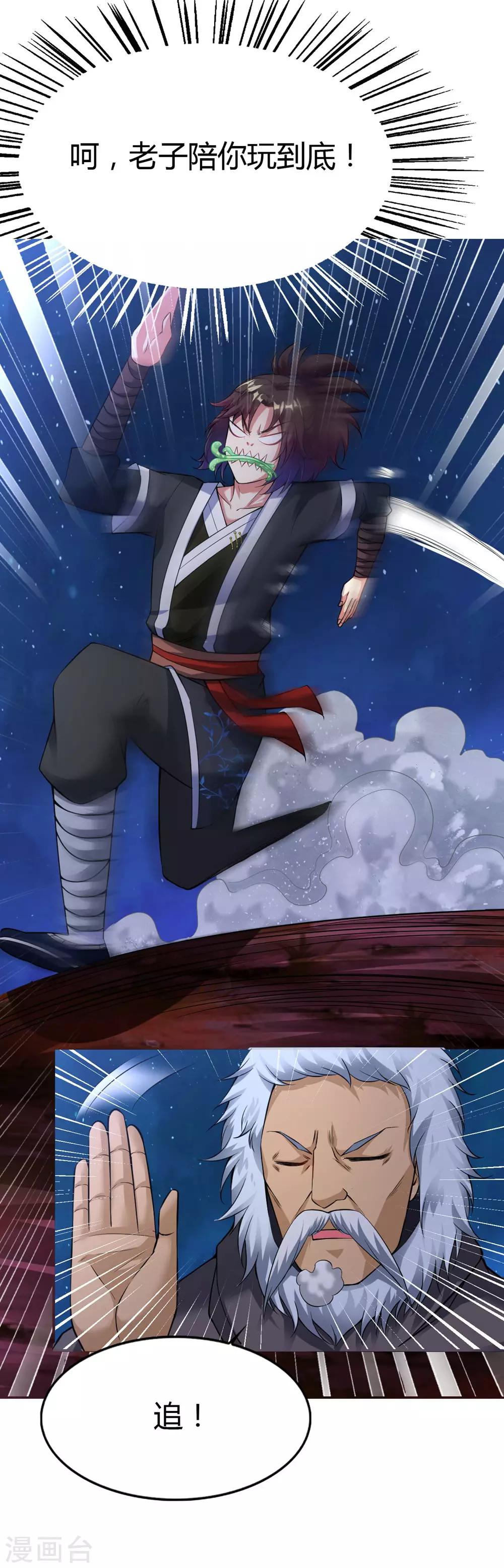 第31话 我，就是神-第35话