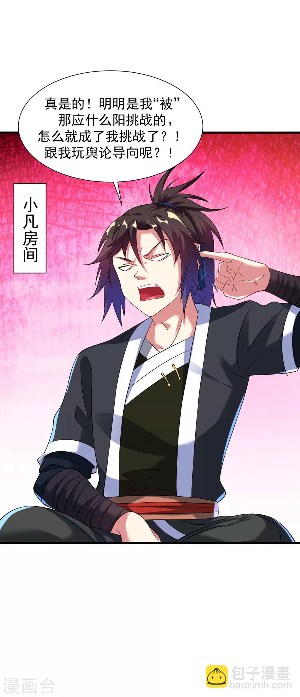 第36话 姓应的你嚣张个屁-第41话