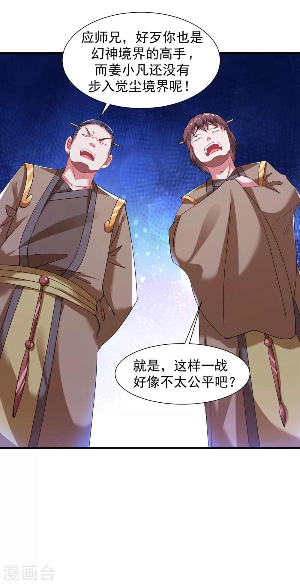 第36话 姓应的你嚣张个屁-第41话