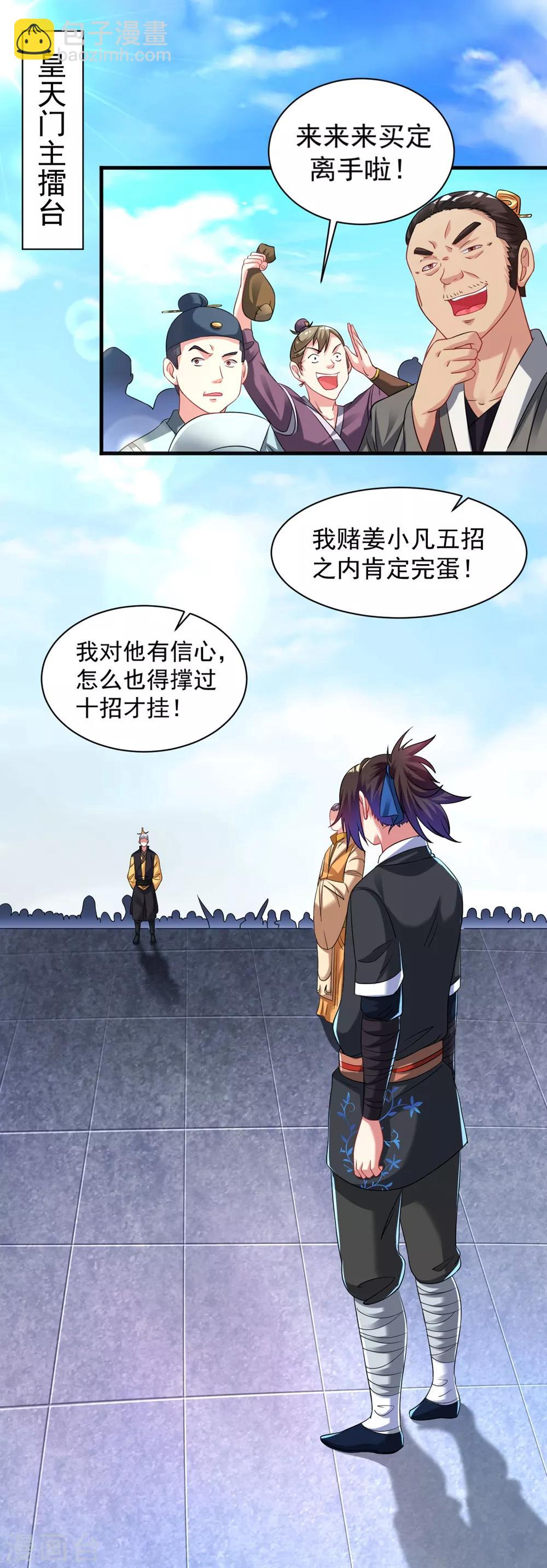 第36话 姓应的你嚣张个屁-第41话