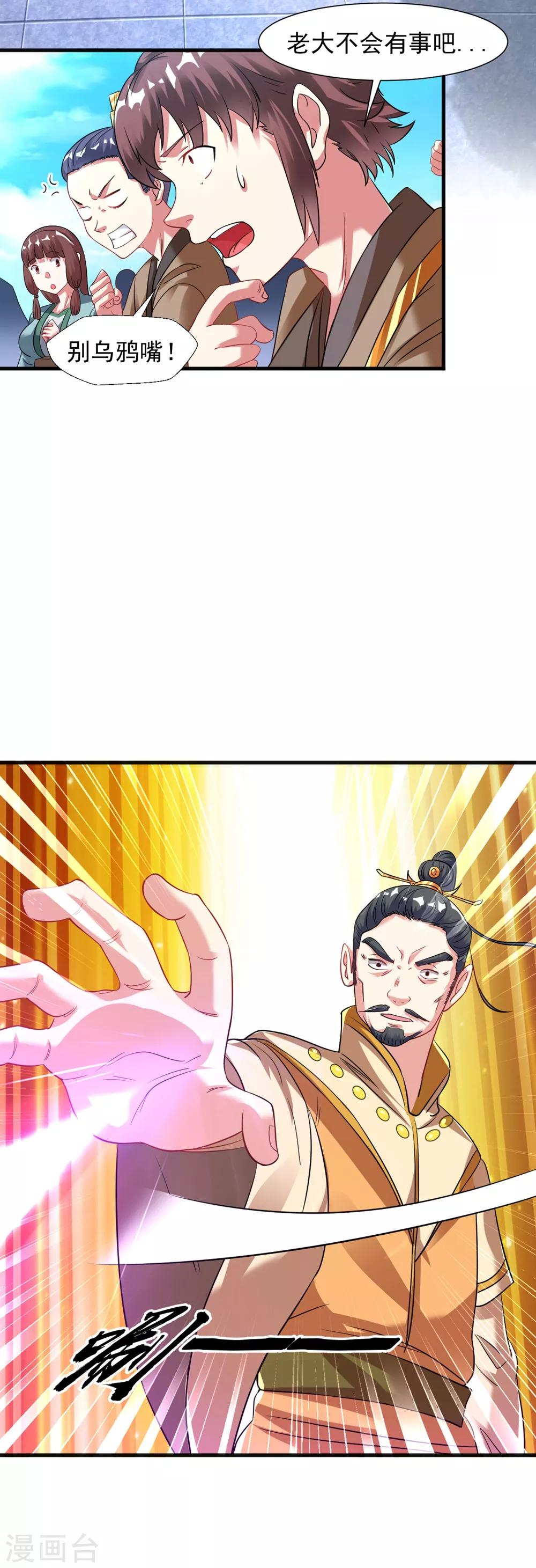 第36话 姓应的你嚣张个屁-第41话