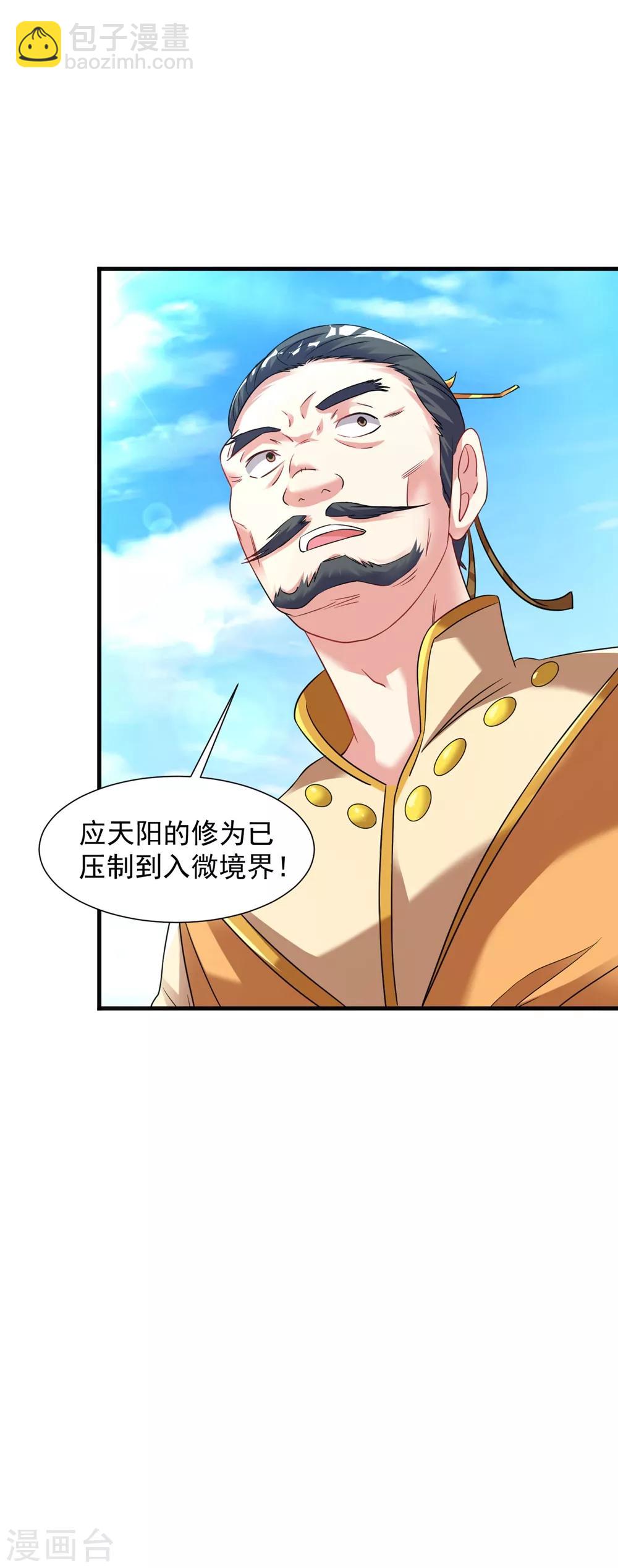 第36话 姓应的你嚣张个屁-第41话