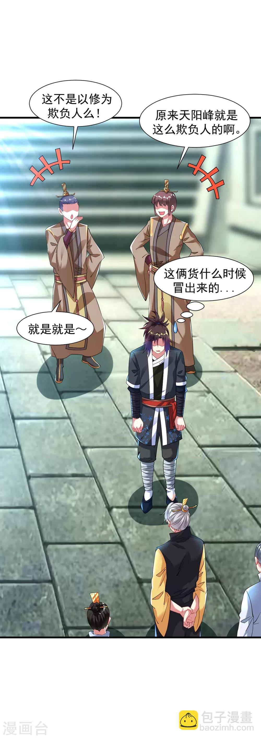 第36话 姓应的你嚣张个屁-第41话