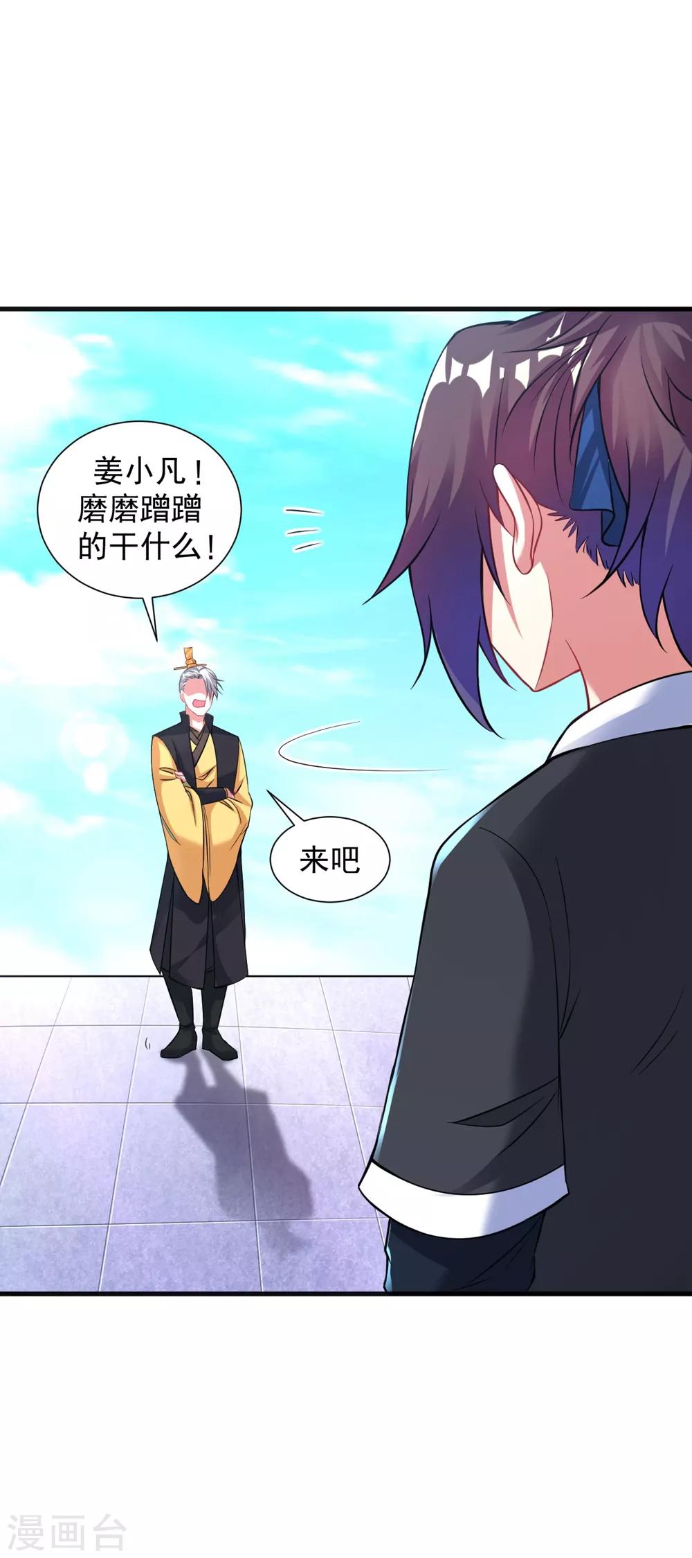 第36话 姓应的你嚣张个屁-第41话