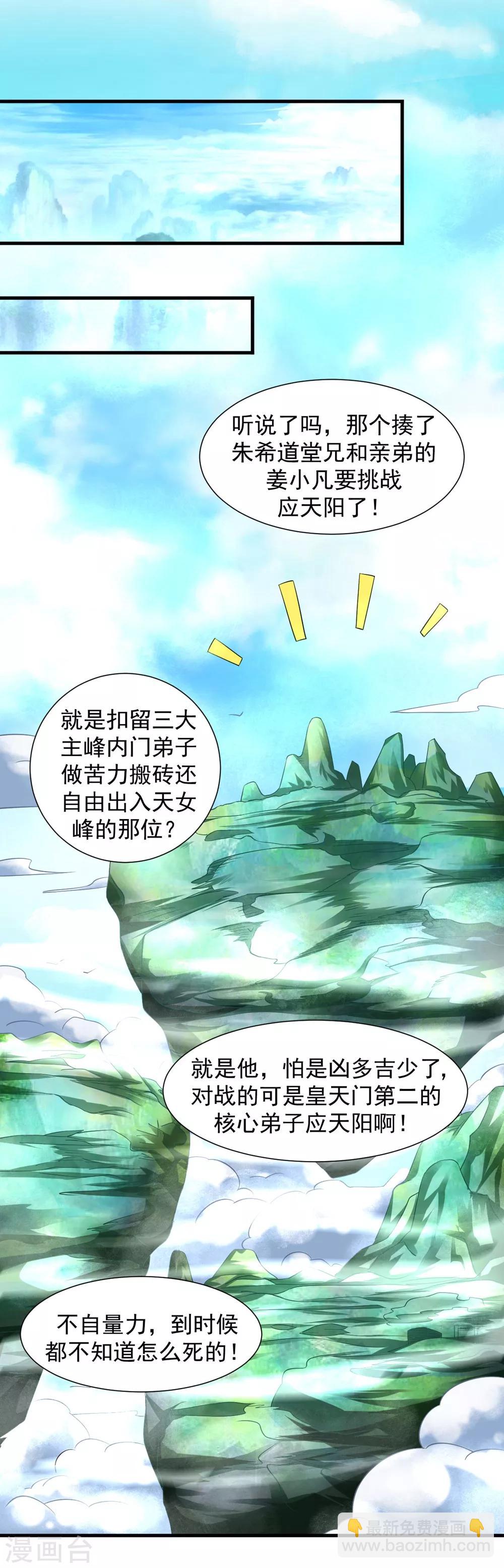 第36话 姓应的你嚣张个屁-第41话