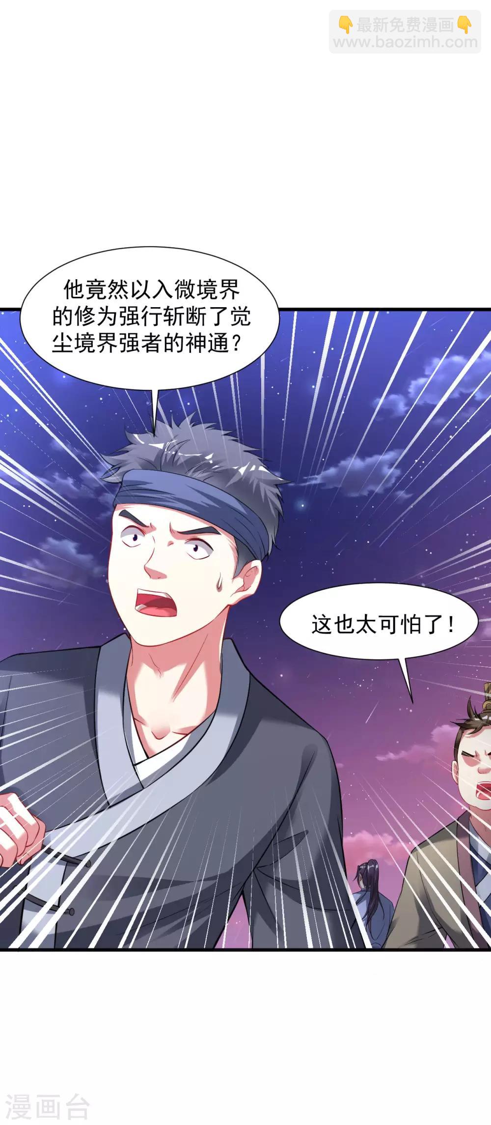 第49话 突破，觉尘境界-第55话