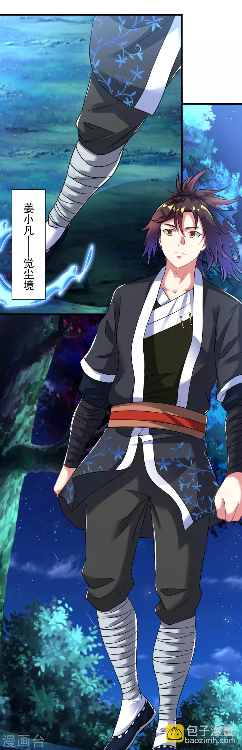 第49话 突破，觉尘境界-第55话