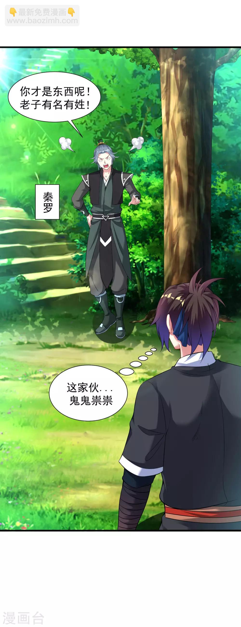 第51话 新朋友秦罗，新任务阴川谷-第57话