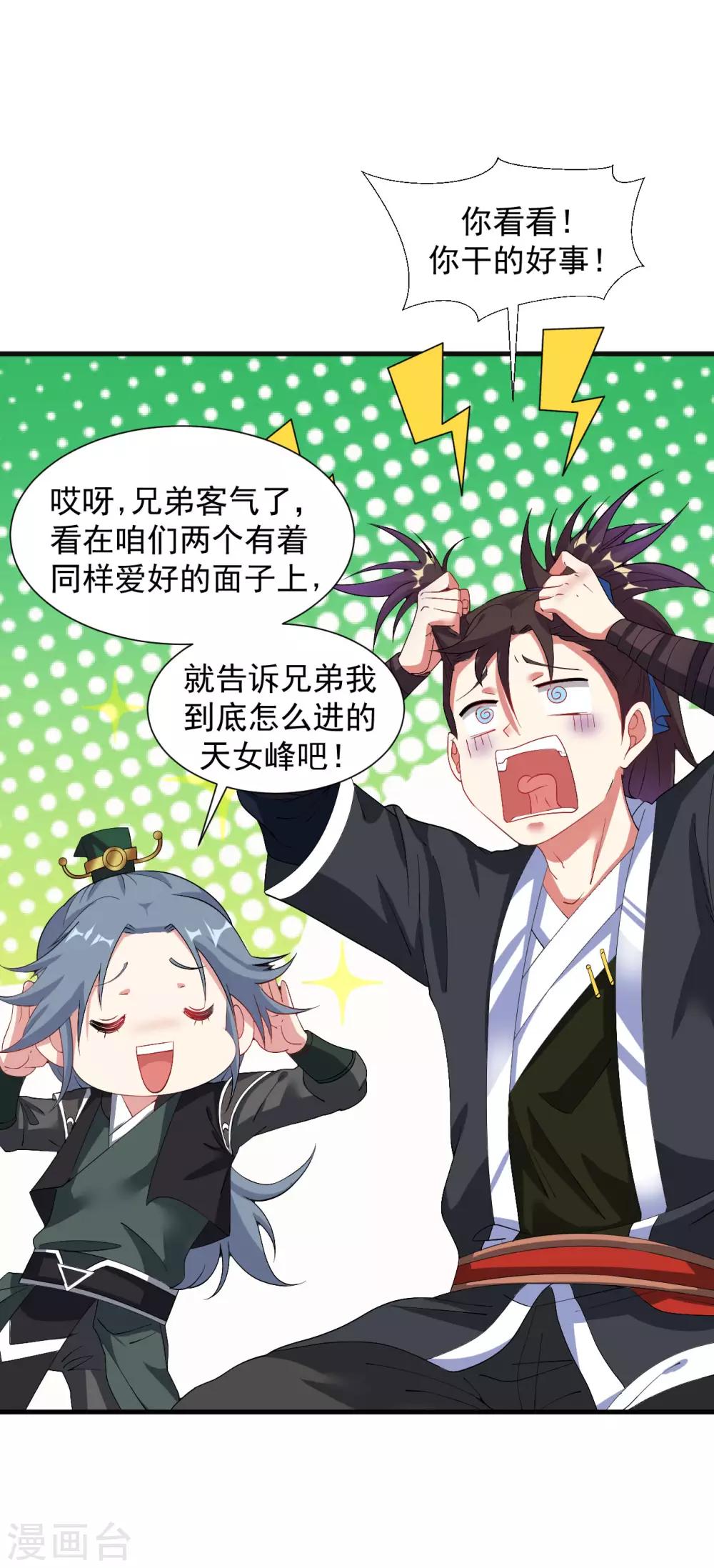 第51话 新朋友秦罗，新任务阴川谷-第57话