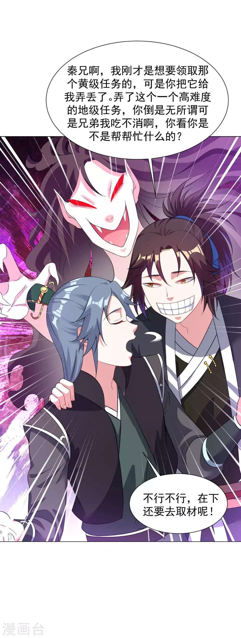 第51话 新朋友秦罗，新任务阴川谷-第57话