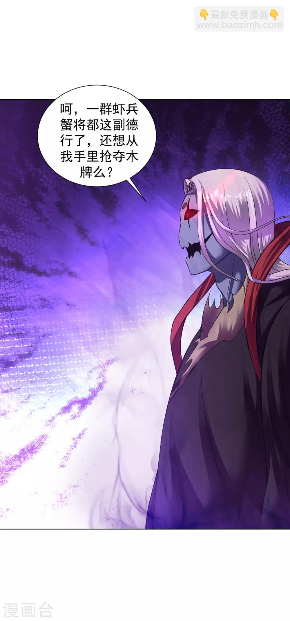 道印 - 第71話 拼死阻攔 - 4
