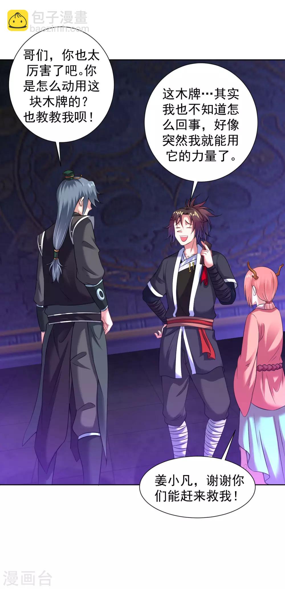 第73话 物归原主-第79话