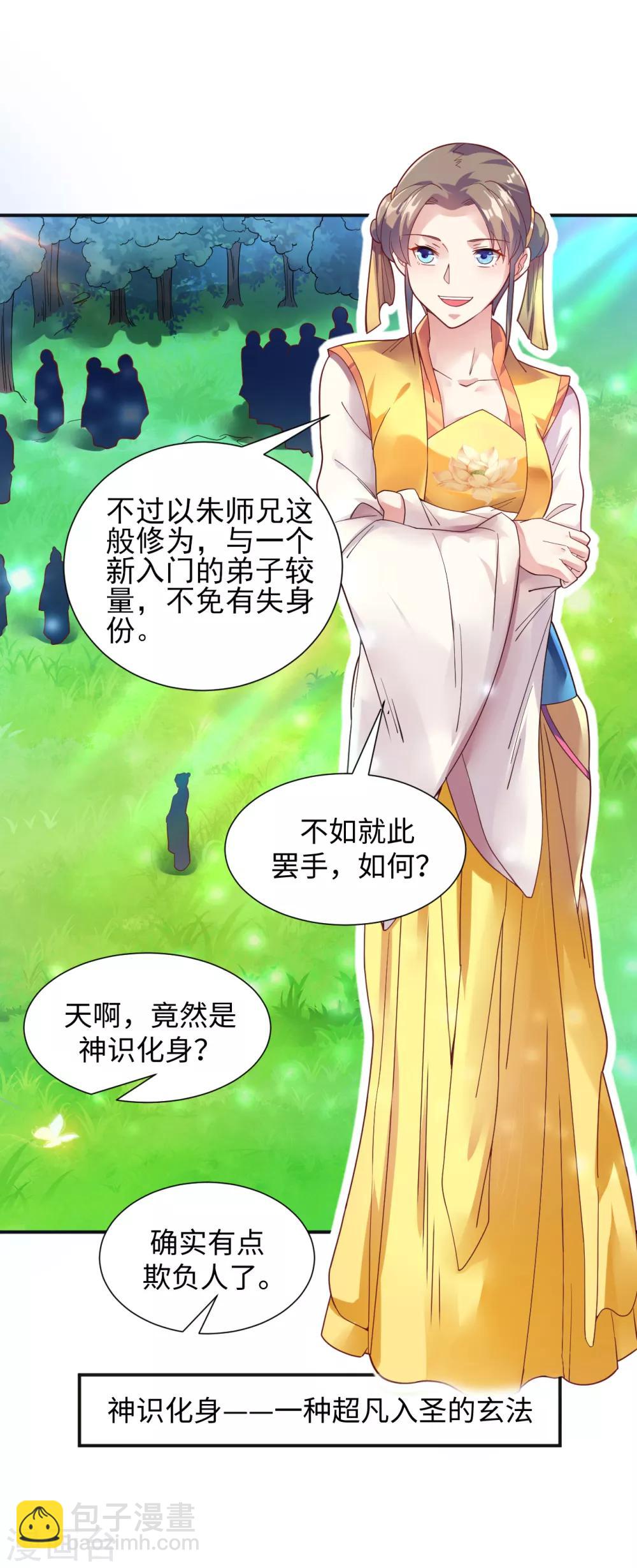 第8话 叶氏姐妹以身相许?-第9话