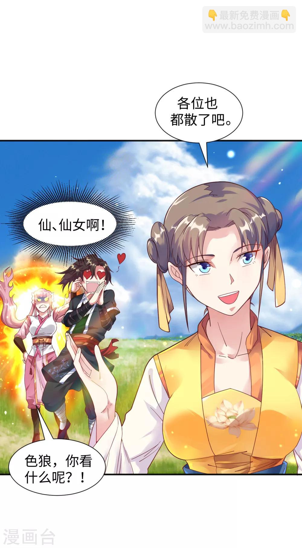 第8话 叶氏姐妹以身相许?-第9话