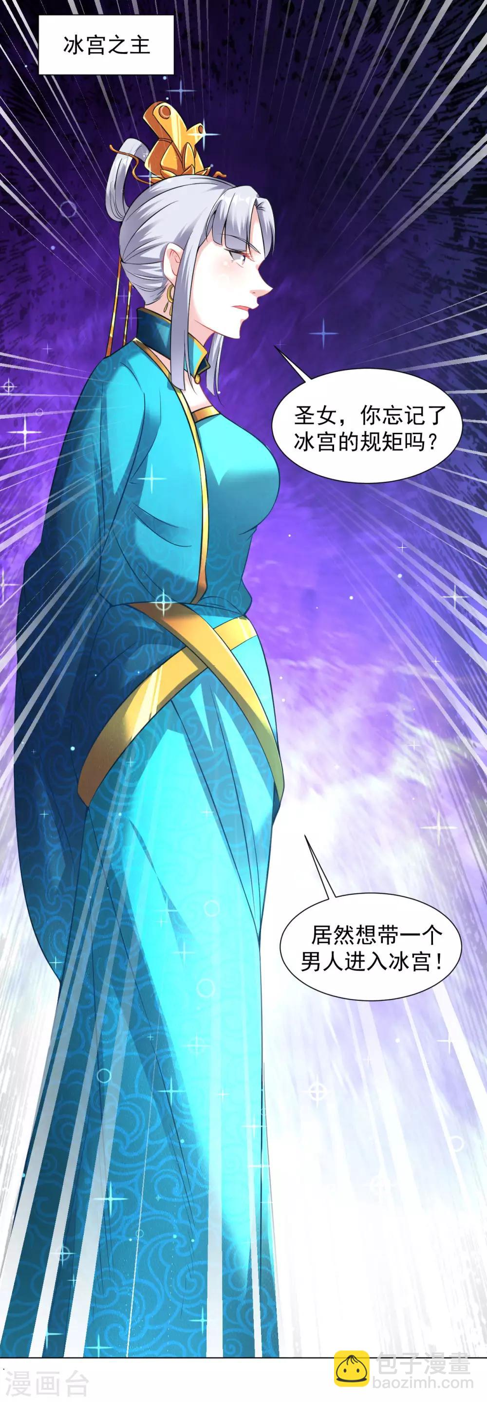 第81话 冰宫的规矩-第87话