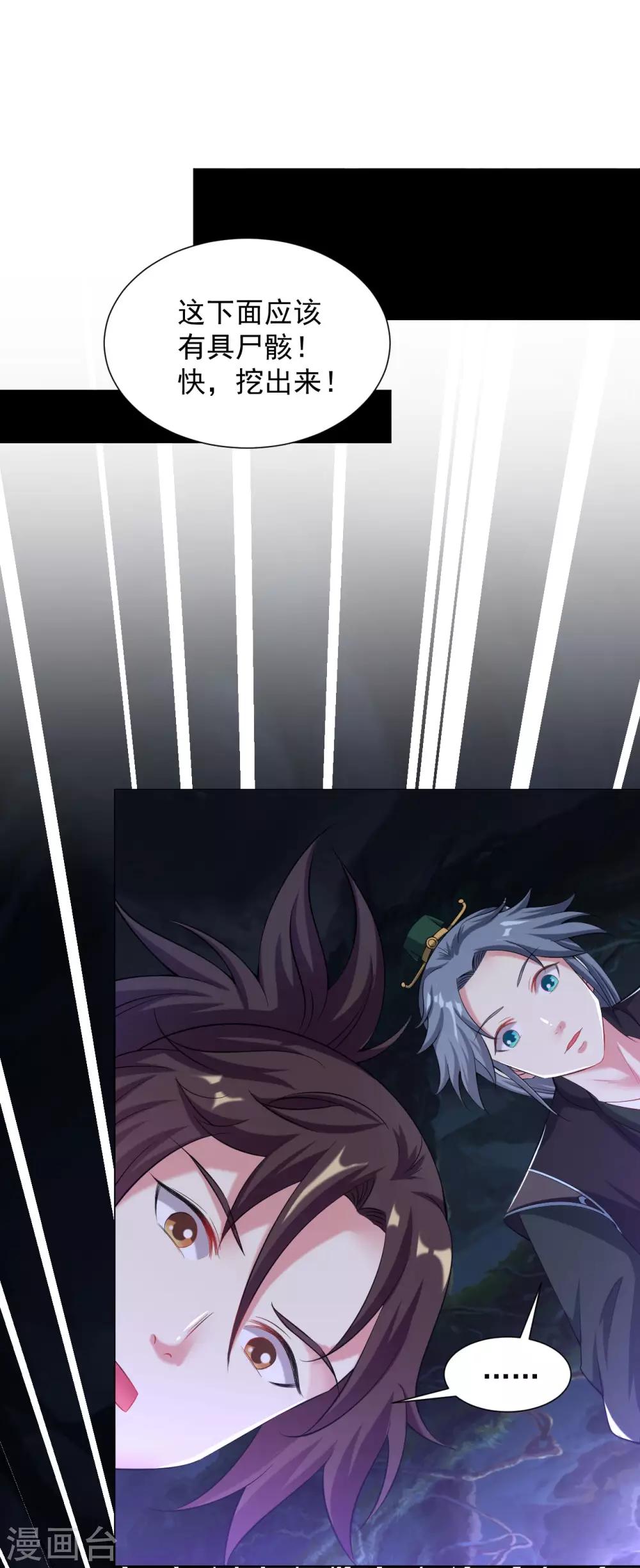 第85话 上古遗迹-第91话