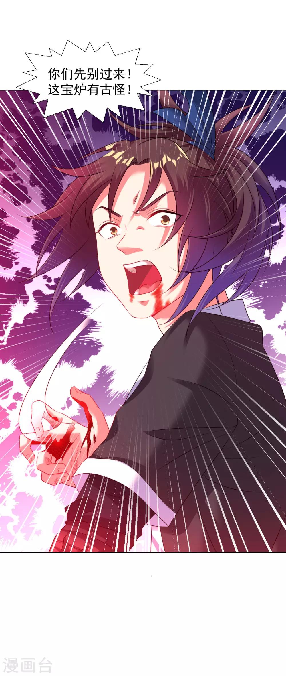 第87话 神秘宝炉-第93话