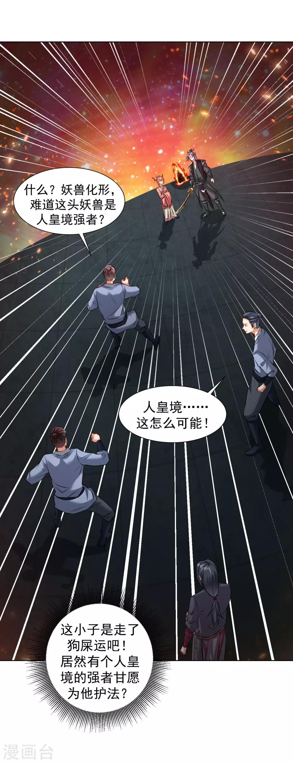 第91话 就凭你们？-第97话