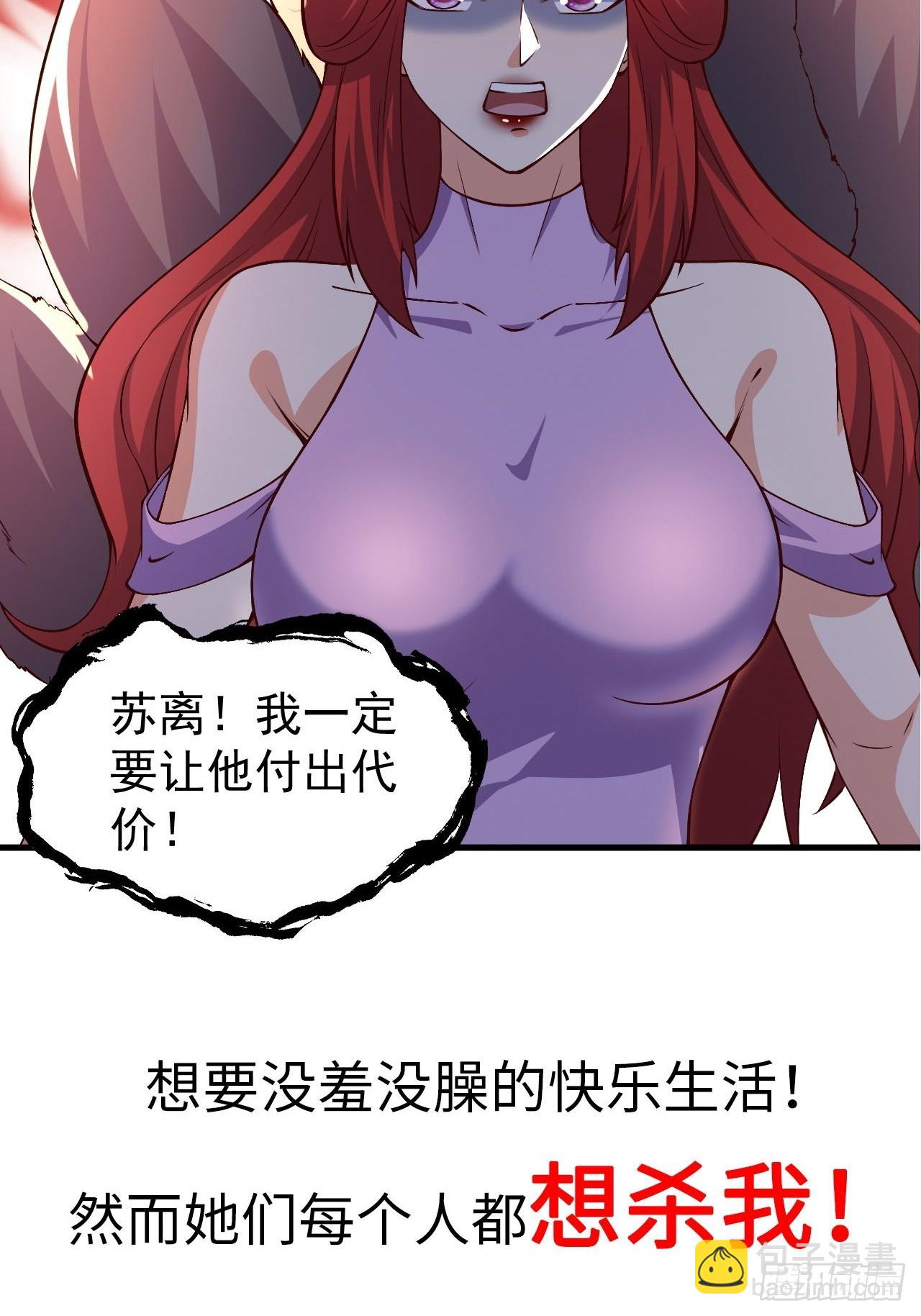 道友你劇本真好看 - 預告 - 1