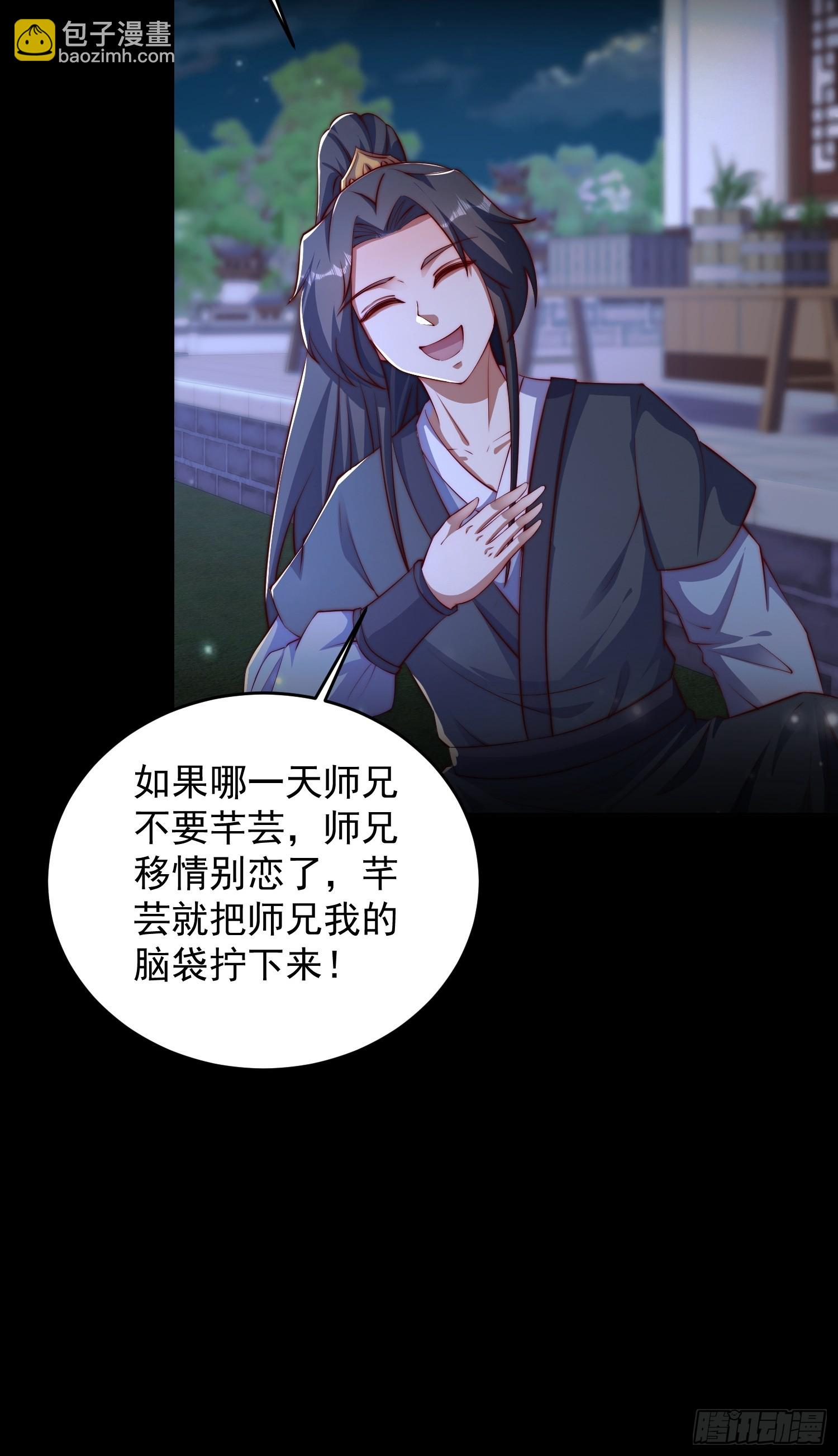 道友你劇本真好看 - 10 銀鈴？怎麼可能？(1/2) - 4