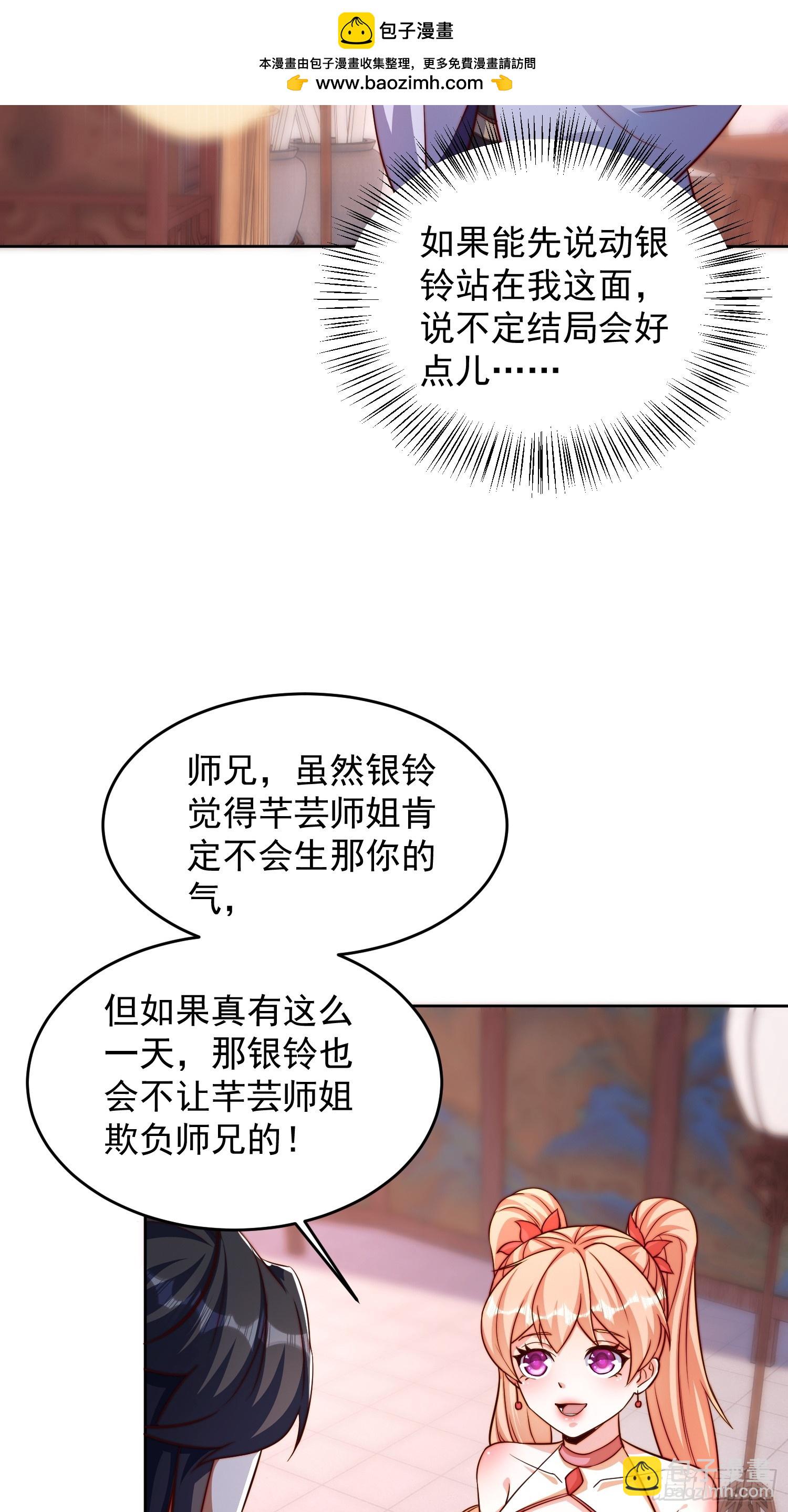 道友你劇本真好看 - 10 銀鈴？怎麼可能？(1/2) - 2