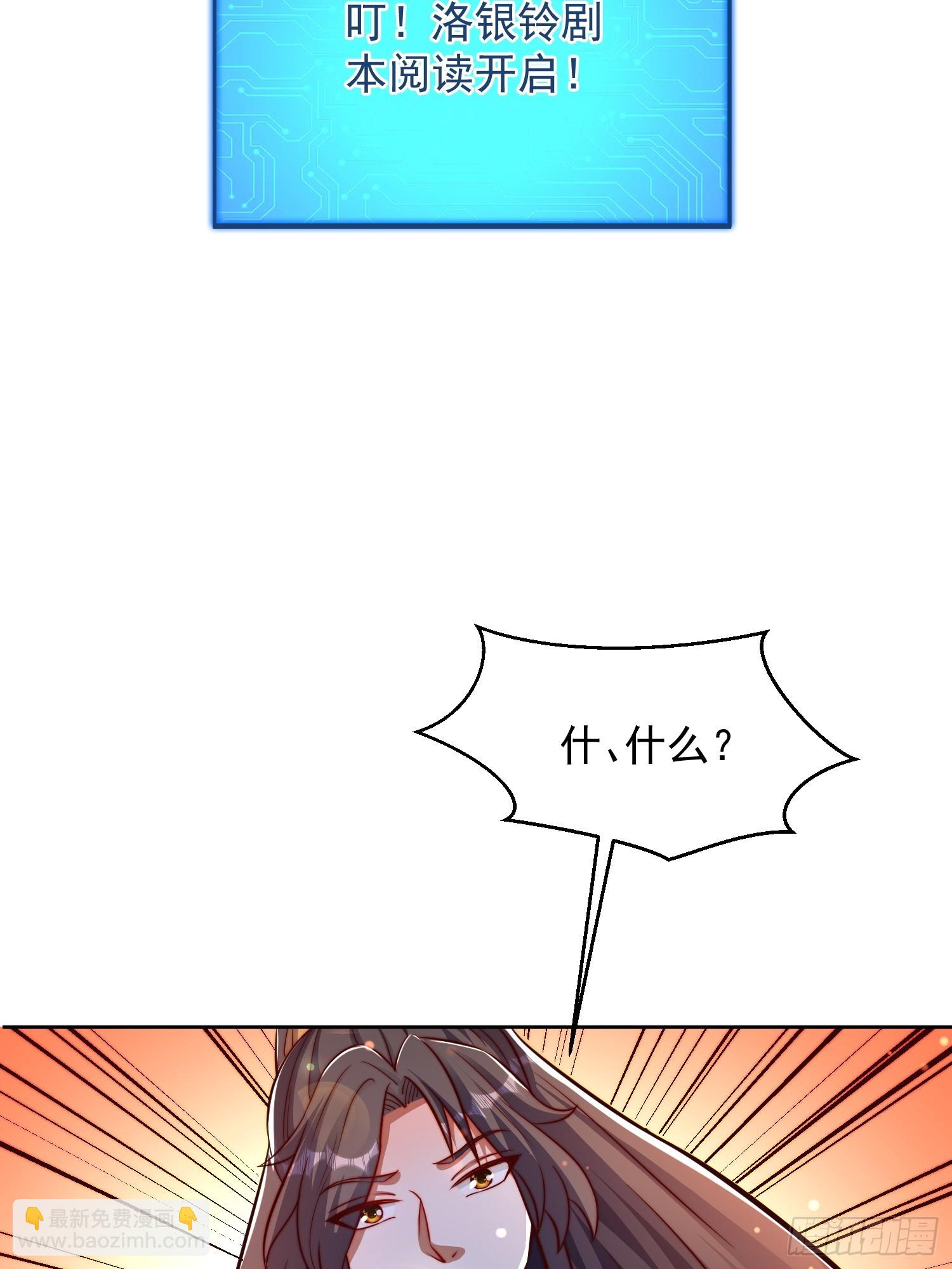 道友你劇本真好看 - 10 銀鈴？怎麼可能？(1/2) - 6