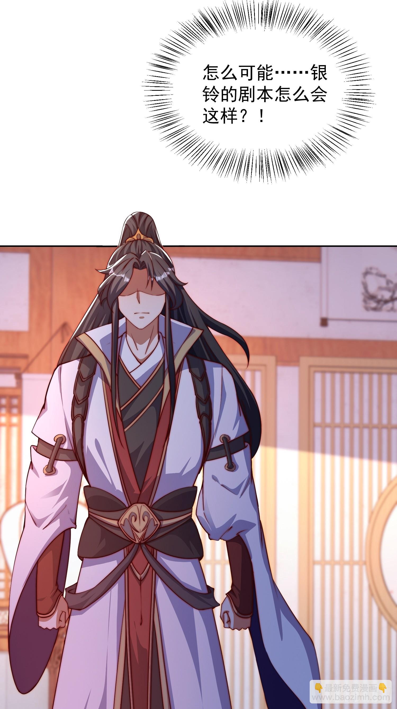 道友你劇本真好看 - 10 銀鈴？怎麼可能？(2/2) - 1