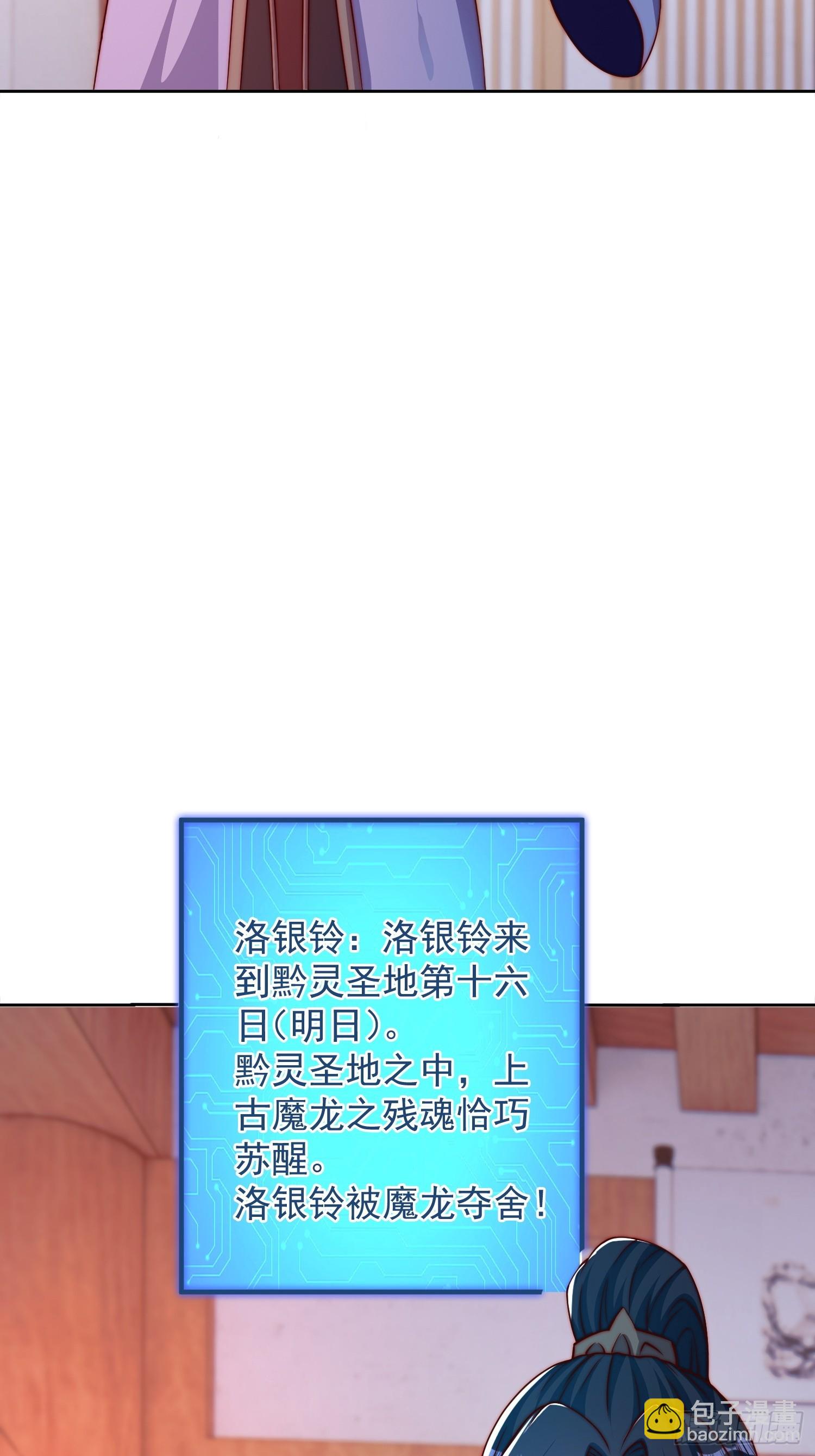 道友你劇本真好看 - 10 銀鈴？怎麼可能？(2/2) - 2