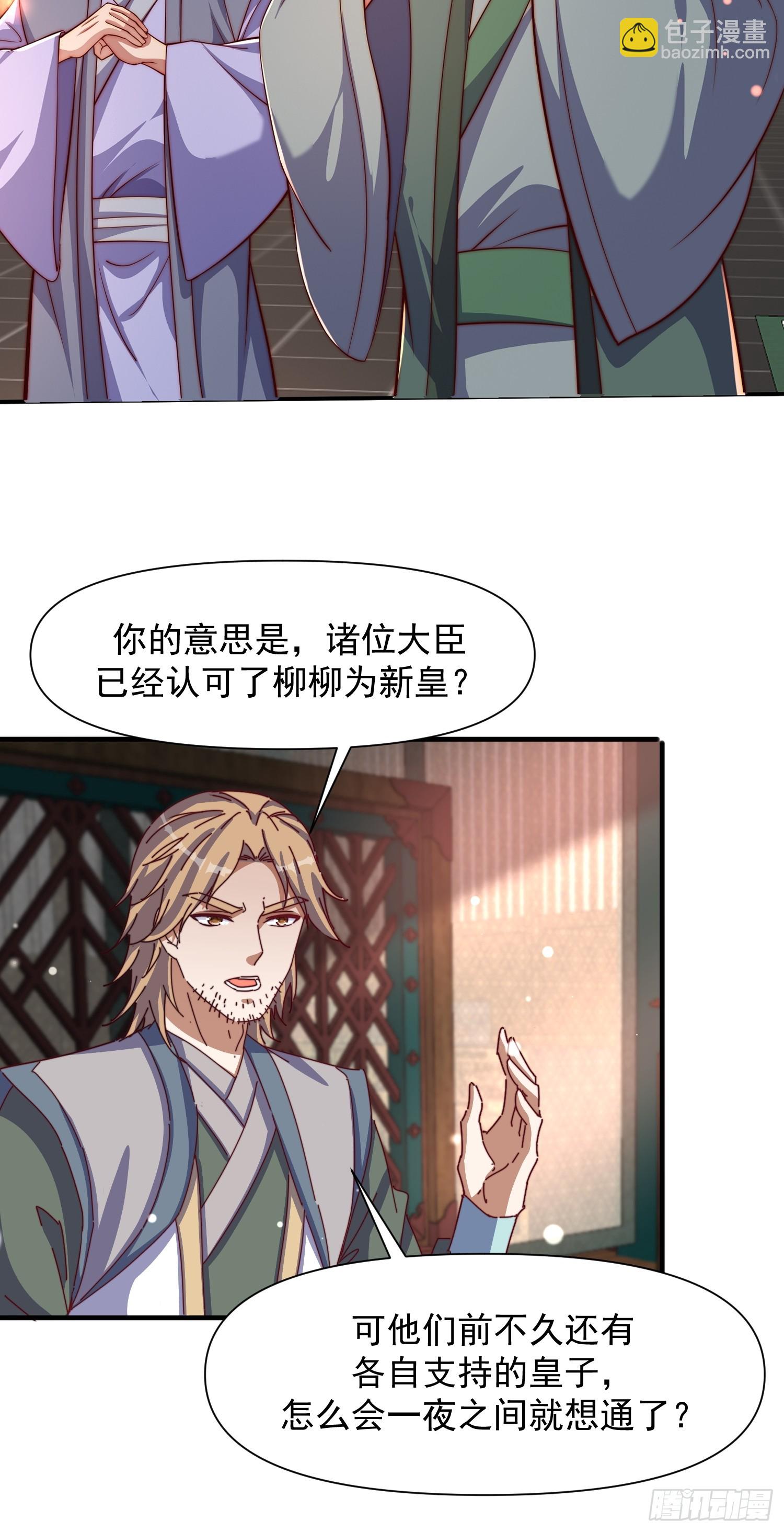 道友你劇本真好看 - 100 柳柳擔當 - 5