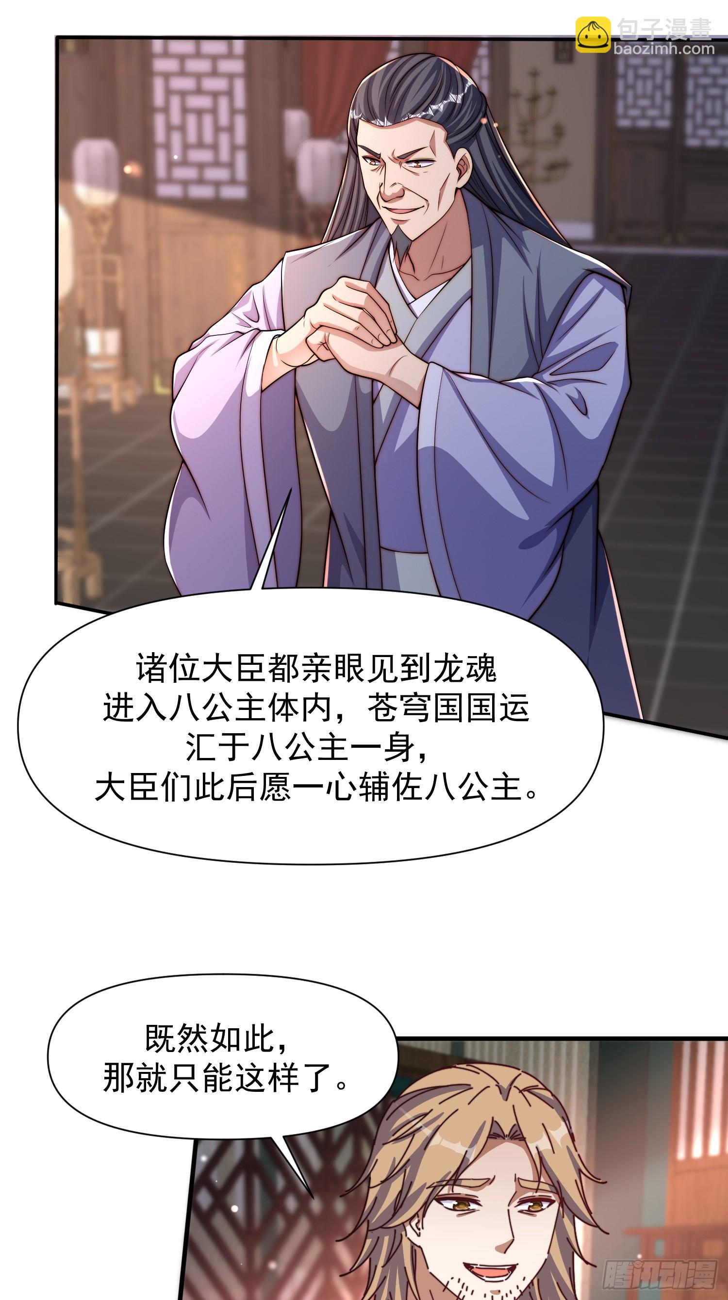 道友你劇本真好看 - 100 柳柳擔當 - 1