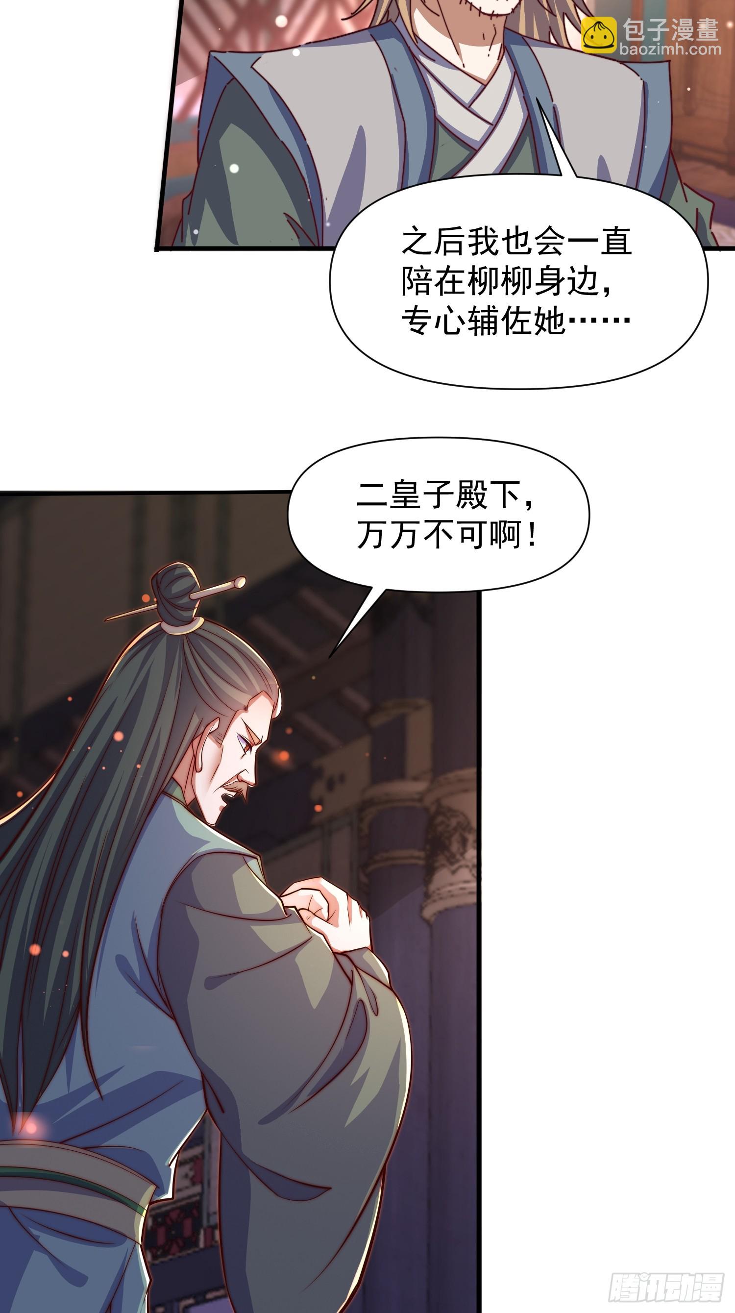 道友你劇本真好看 - 100 柳柳擔當 - 2