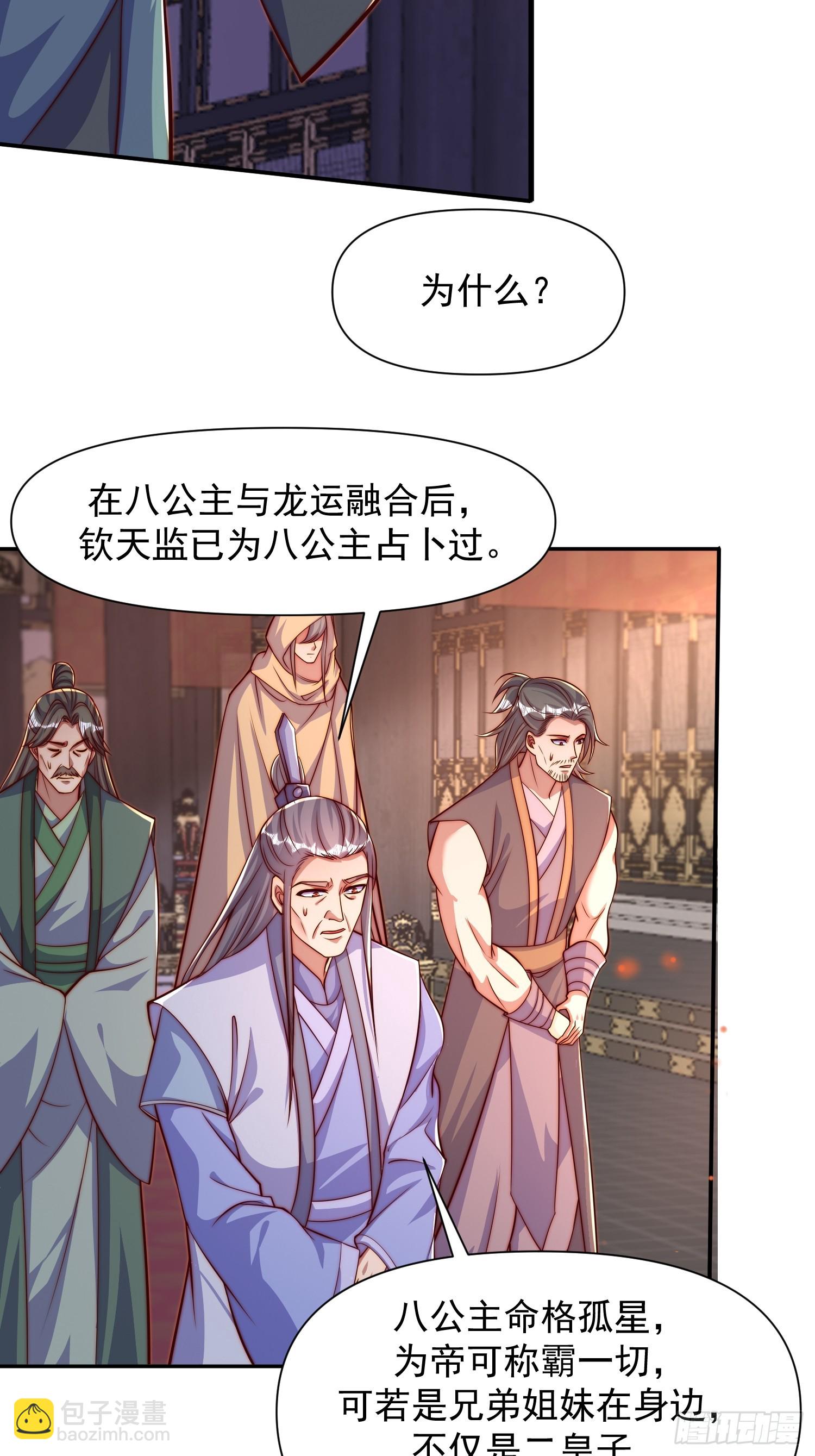 道友你劇本真好看 - 100 柳柳擔當 - 3