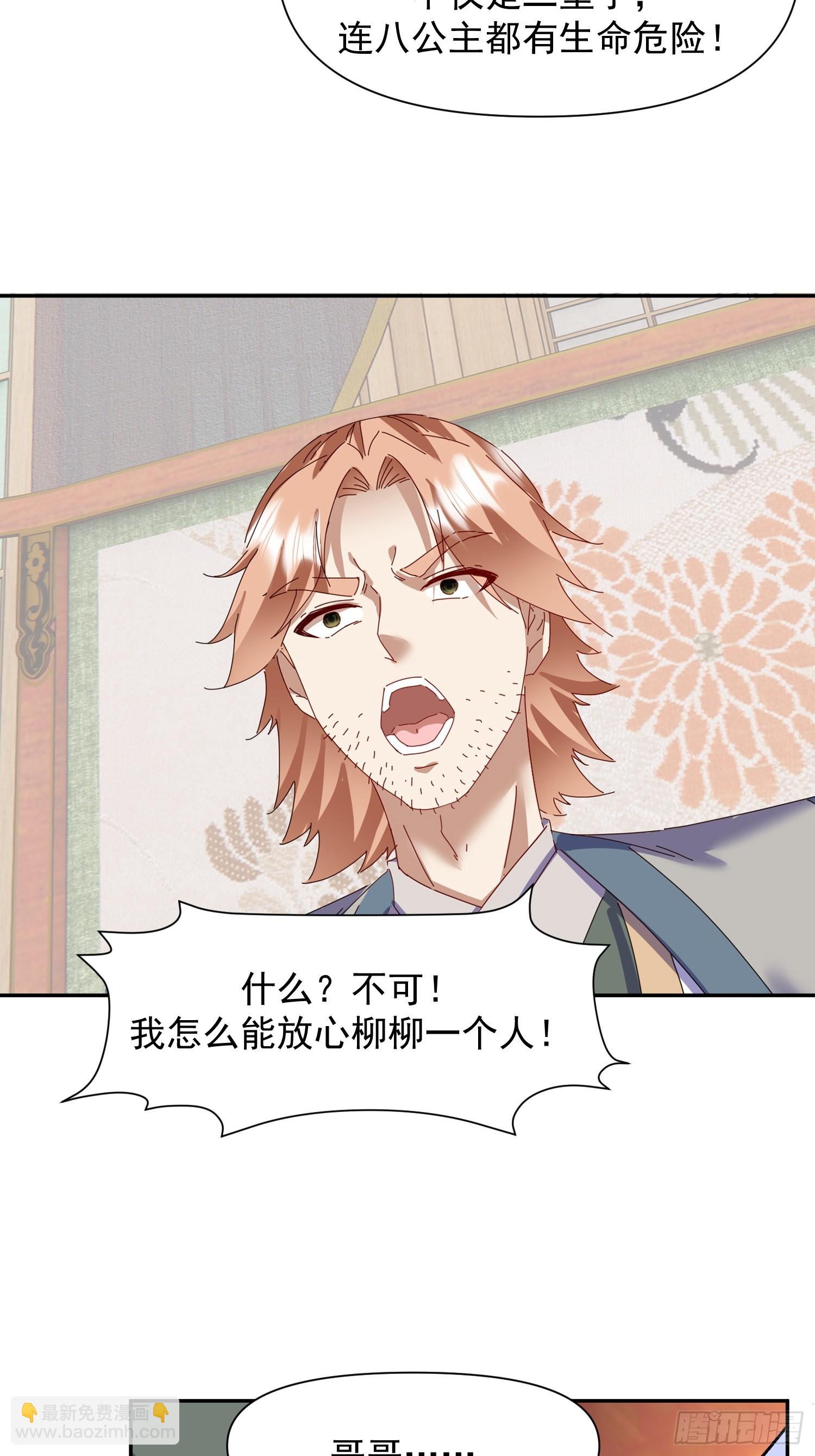 道友你劇本真好看 - 100 柳柳擔當 - 4