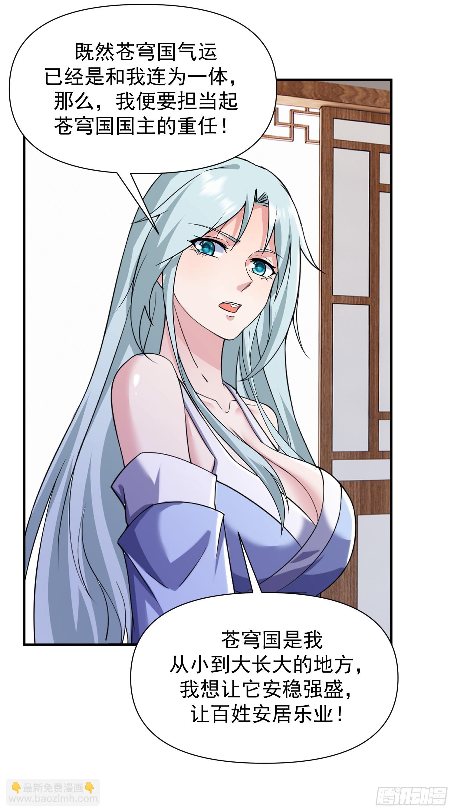 道友你劇本真好看 - 100 柳柳擔當 - 2