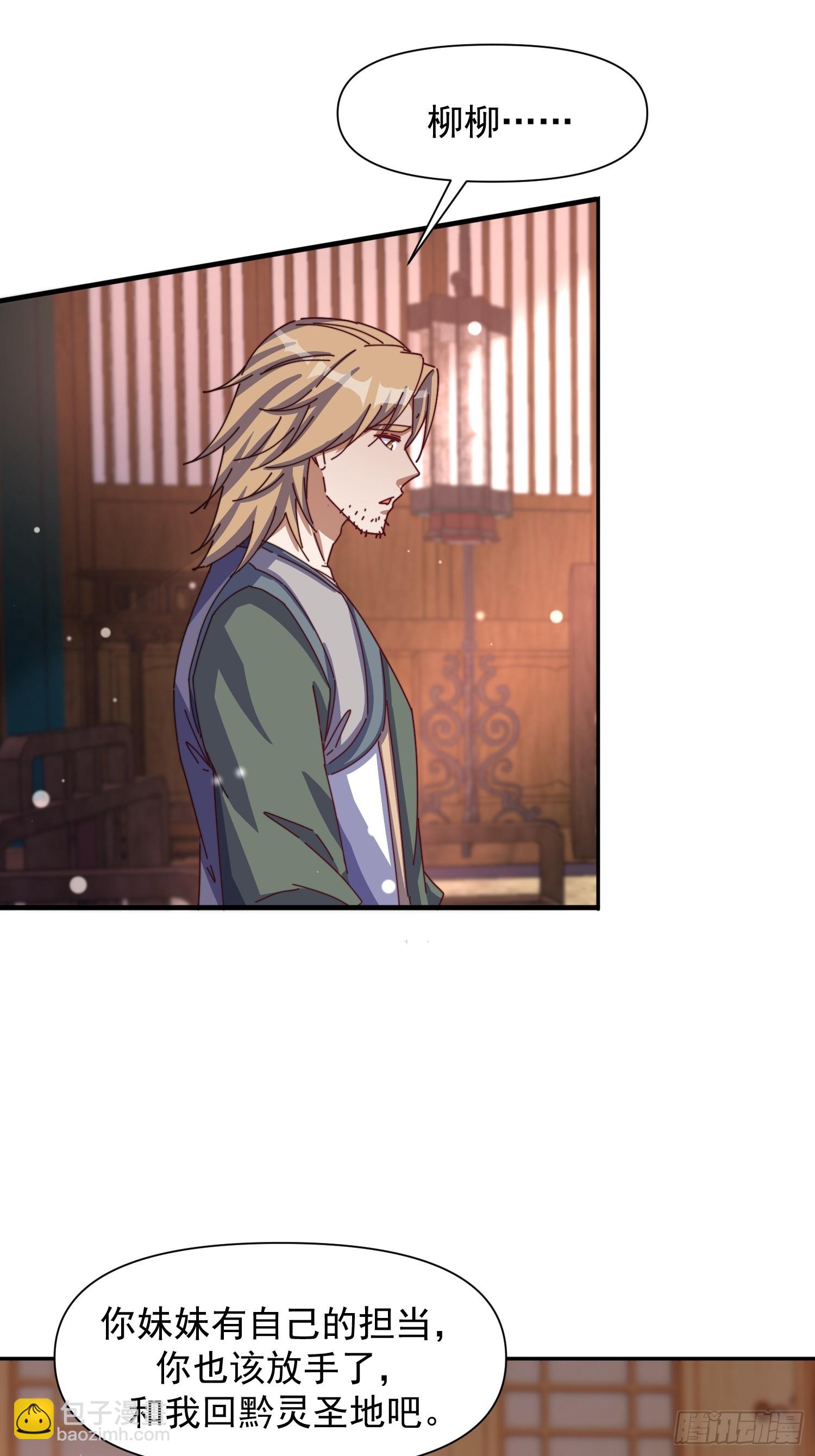 道友你劇本真好看 - 100 柳柳擔當 - 3