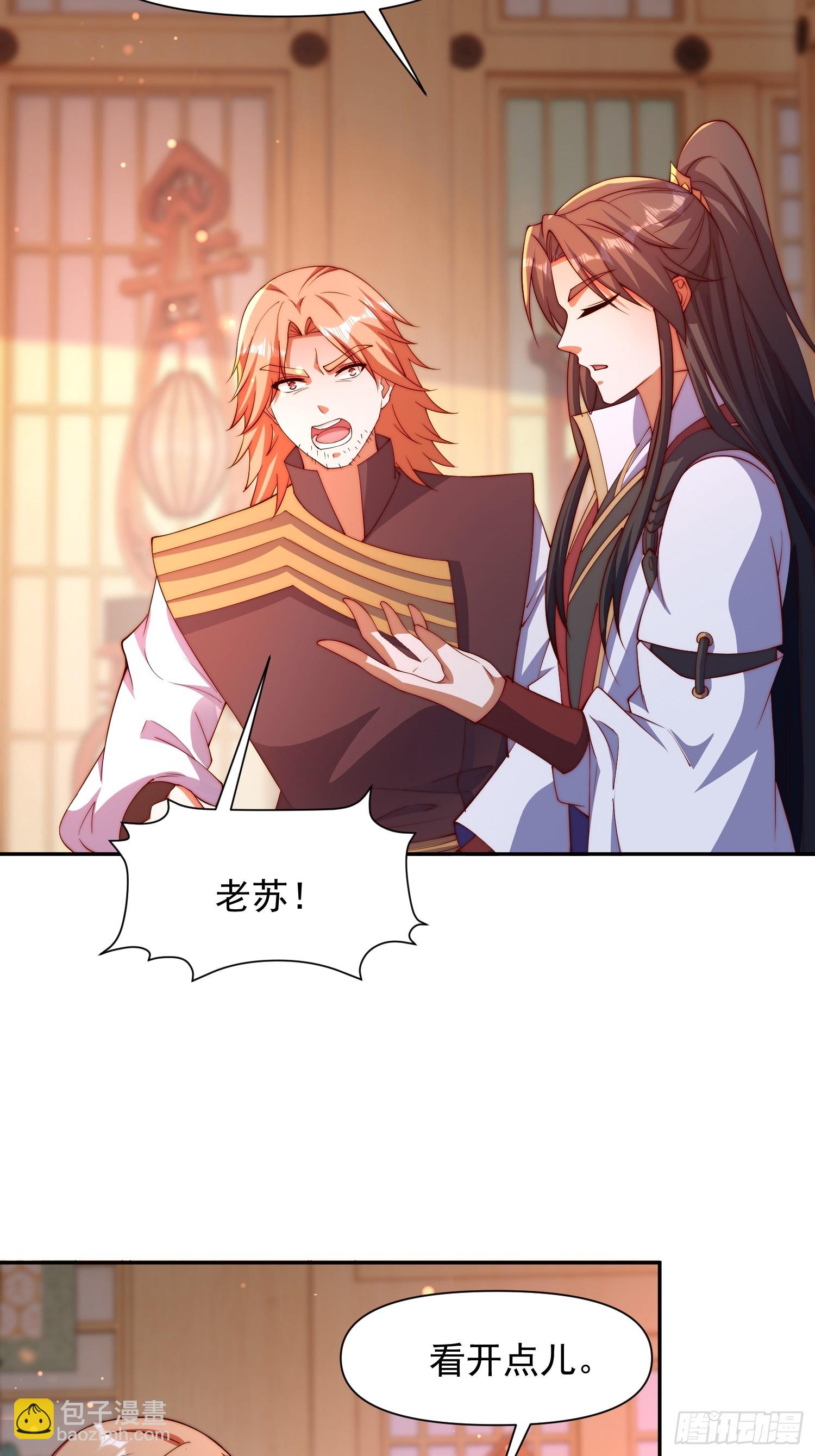 道友你劇本真好看 - 100 柳柳擔當 - 4