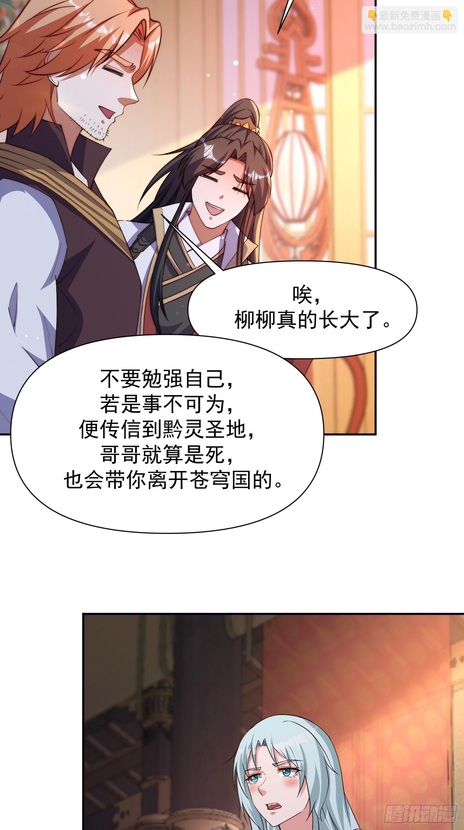 道友你劇本真好看 - 100 柳柳擔當 - 5