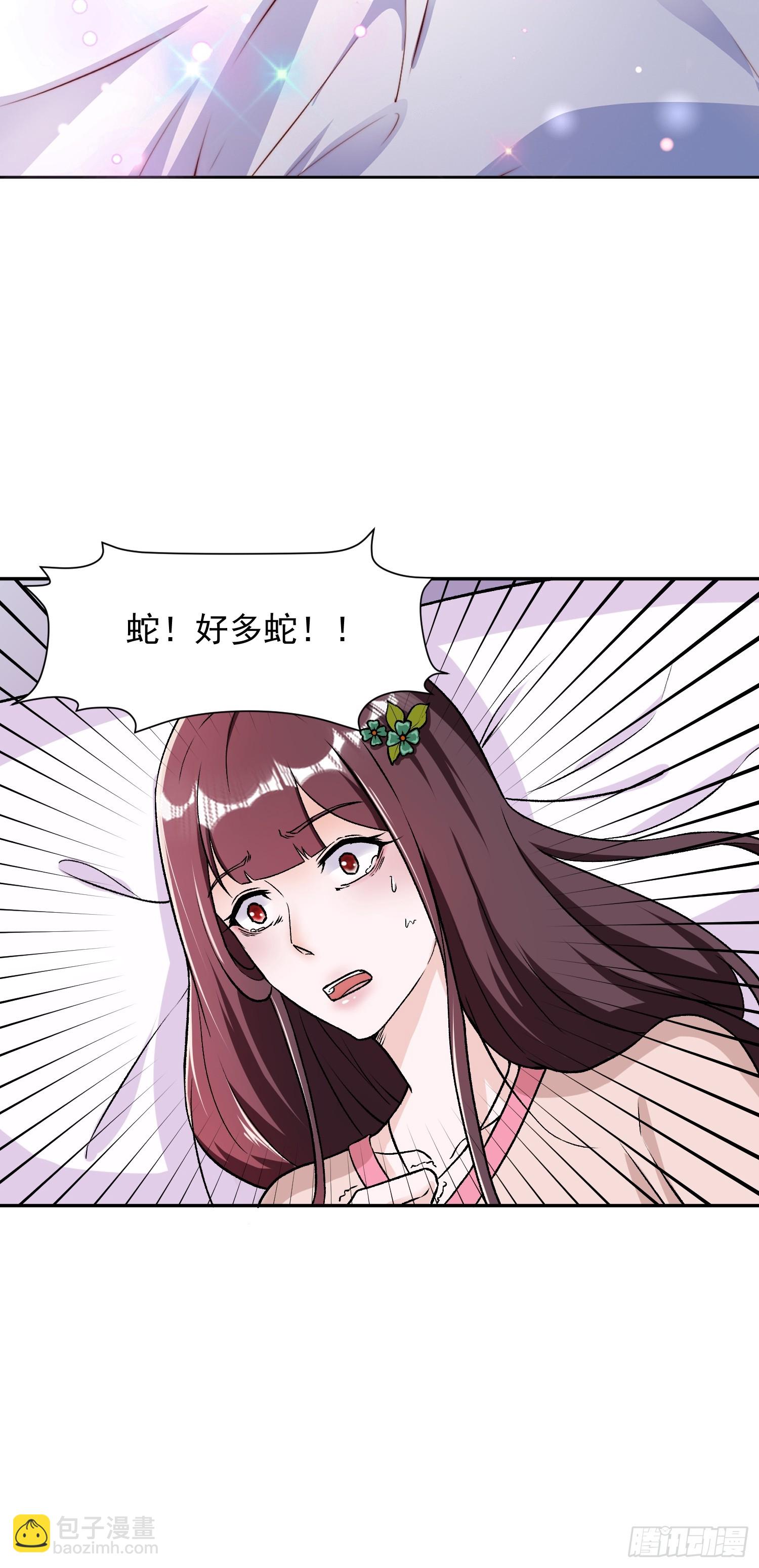 道友你劇本真好看 - 100 柳柳擔當 - 4