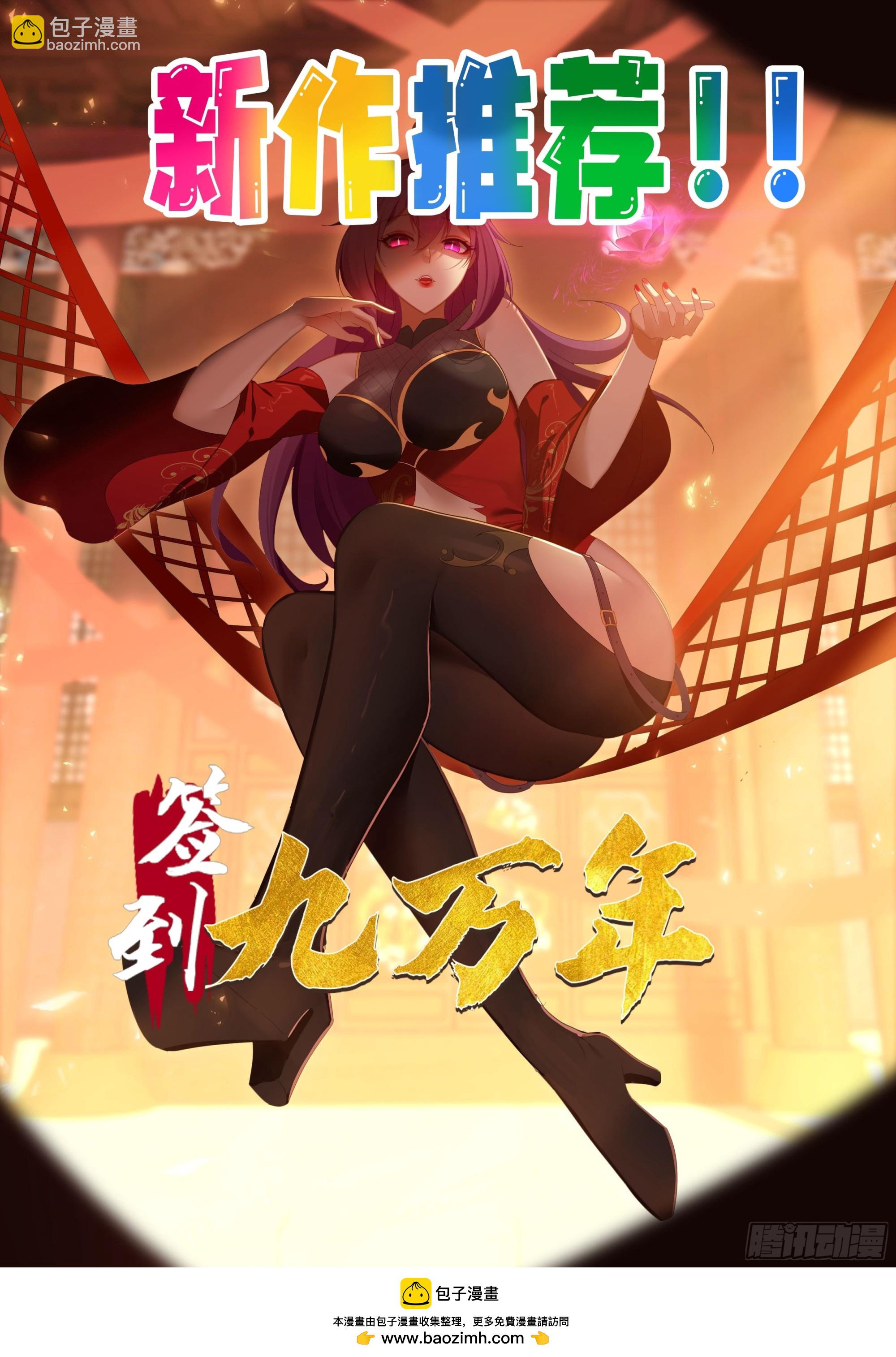 道友你劇本真好看 - 100 柳柳擔當 - 5