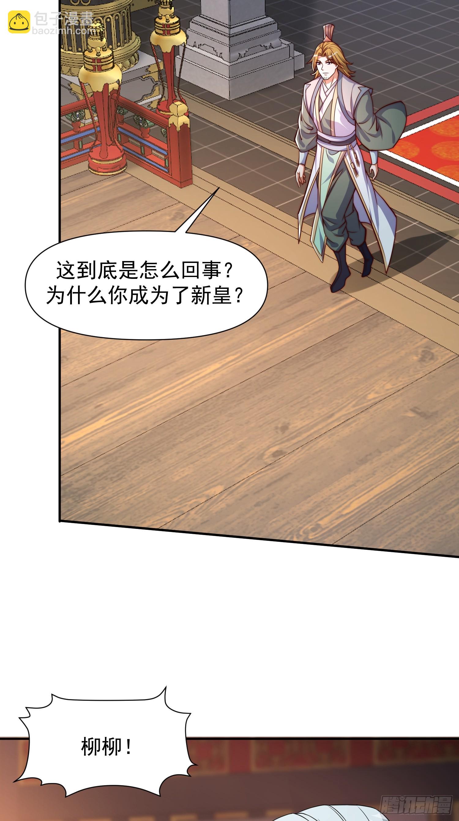 道友你劇本真好看 - 100 柳柳擔當 - 3