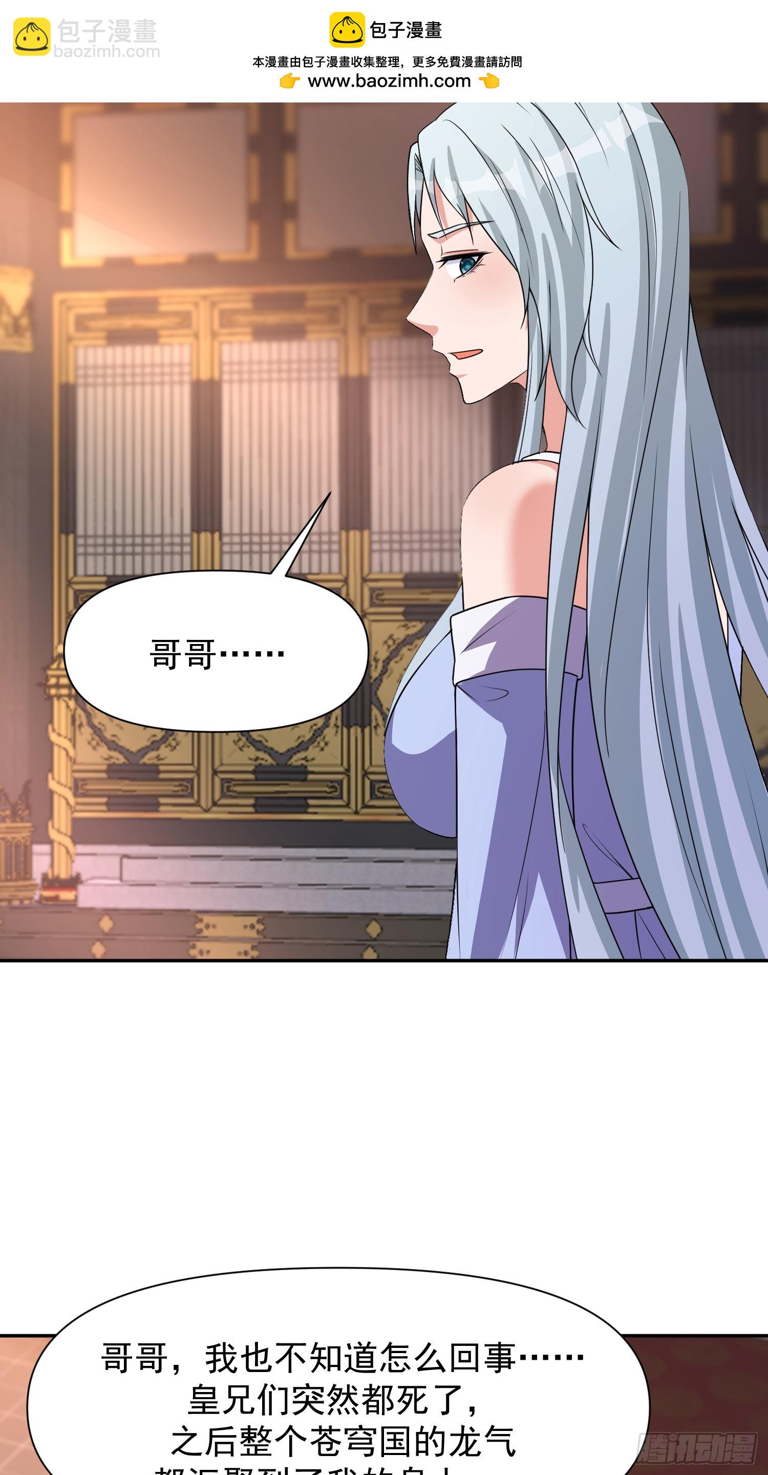 道友你劇本真好看 - 100 柳柳擔當 - 4